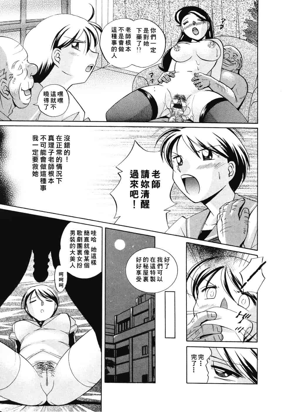 汉化版-[中華なると] 洗脳学園_第3集