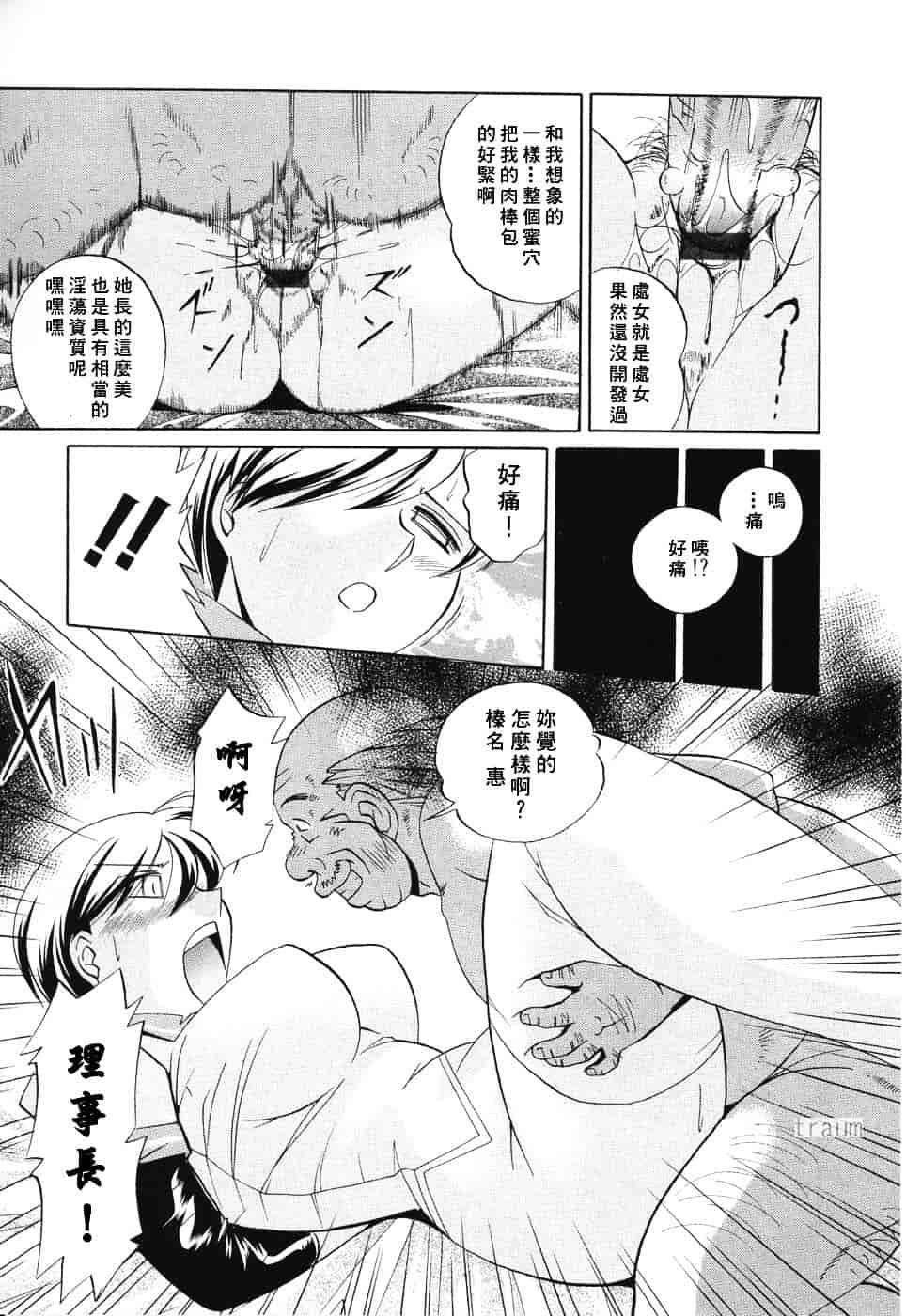 汉化版-[中華なると] 洗脳学園_第3集