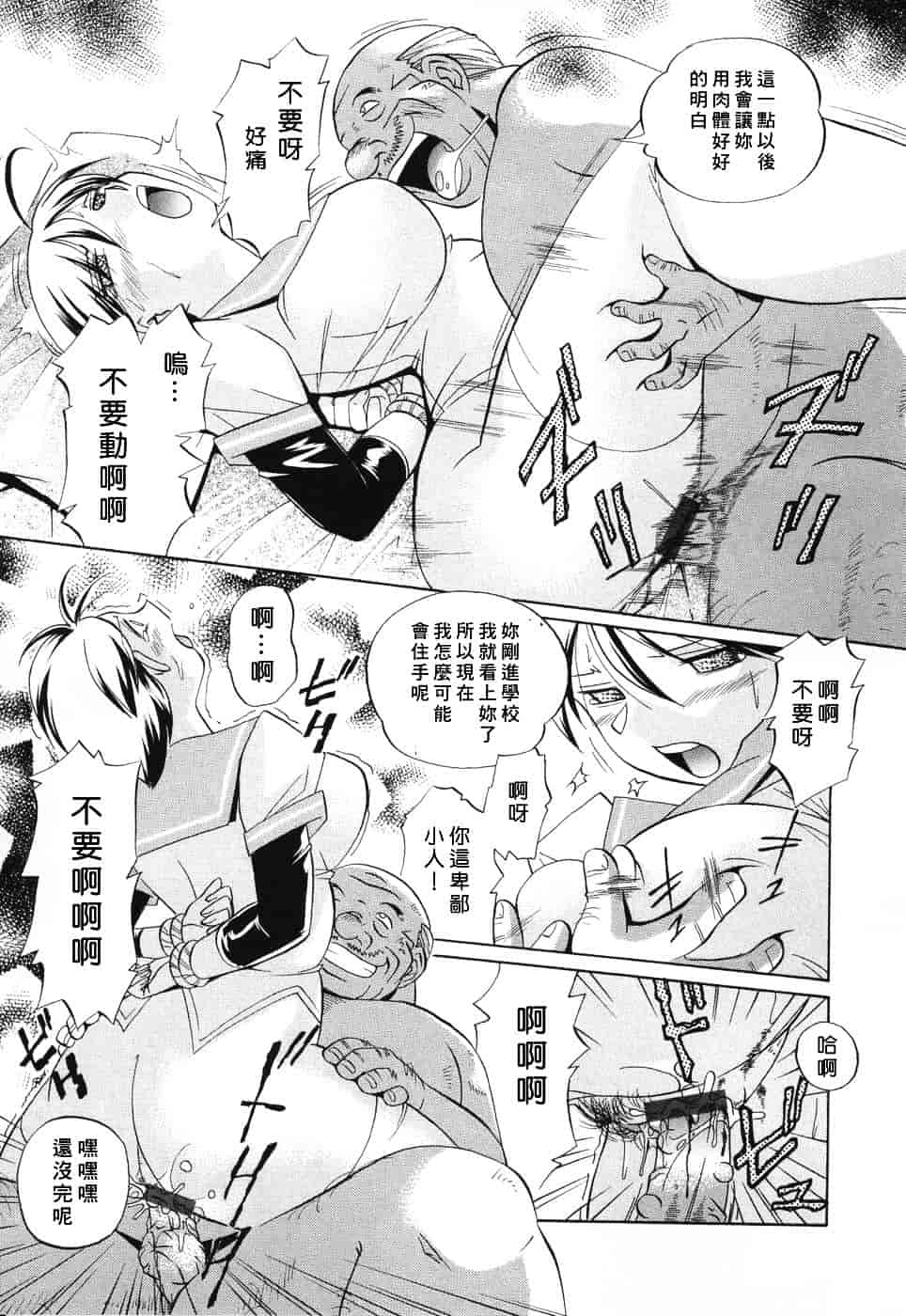 汉化版-[中華なると] 洗脳学園_第3集