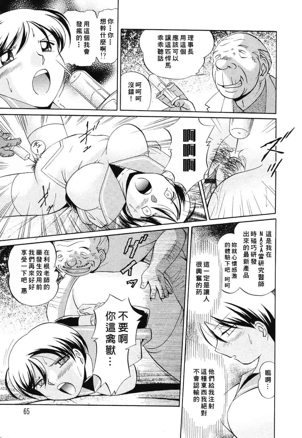 汉化版-[中華なると] 洗脳学園_第3集