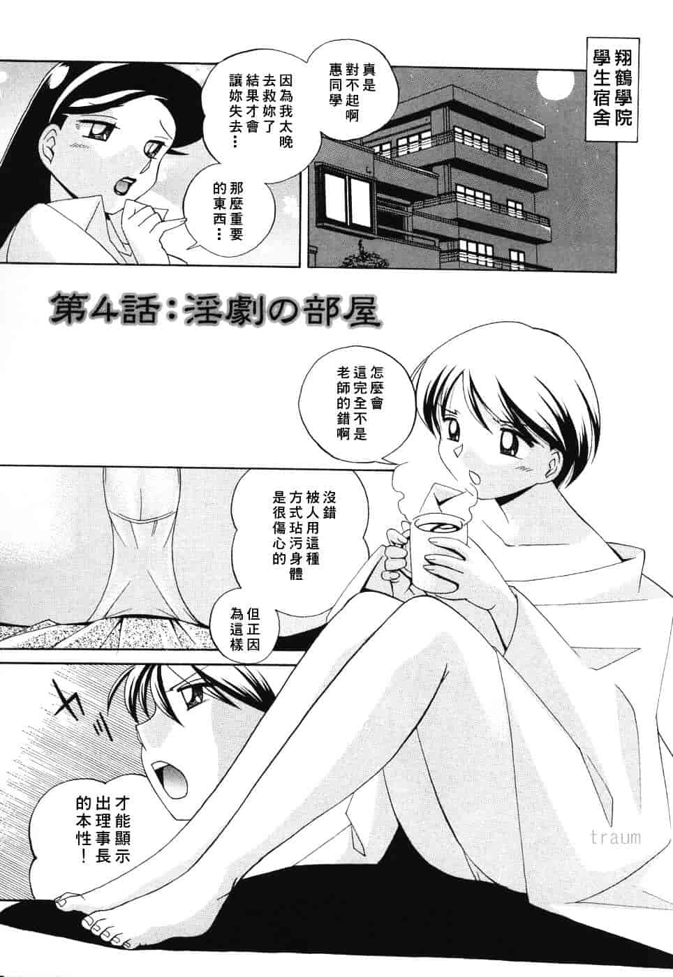 汉化版-[中華なると] 洗脳学園_第3集
