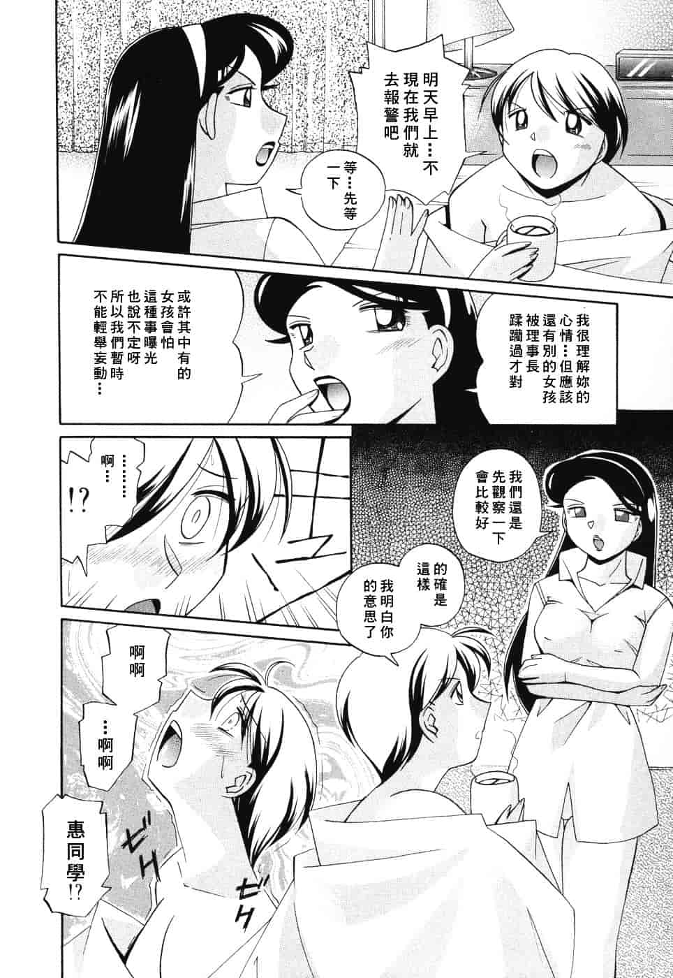 汉化版-[中華なると] 洗脳学園_第3集