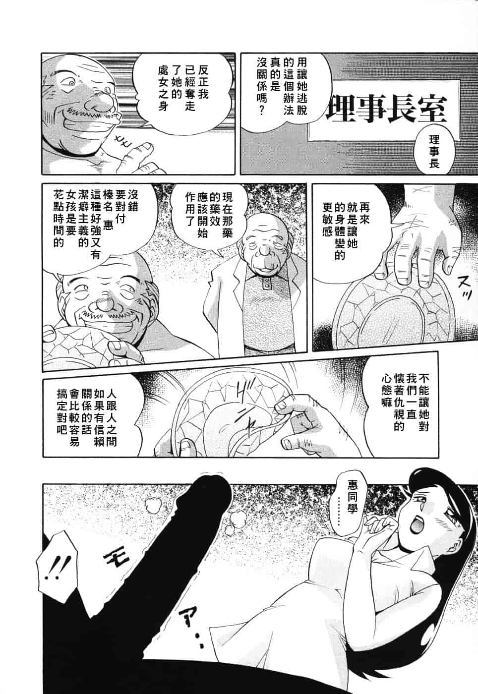 汉化版-[中華なると] 洗脳学園_第3集