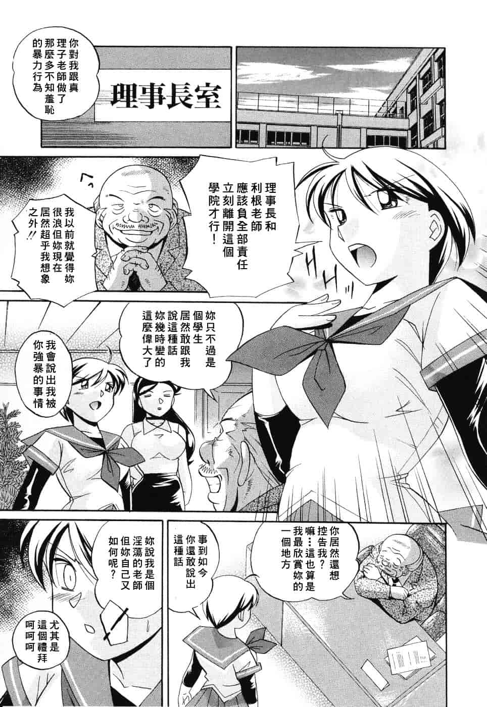 汉化版-[中華なると] 洗脳学園_第4集