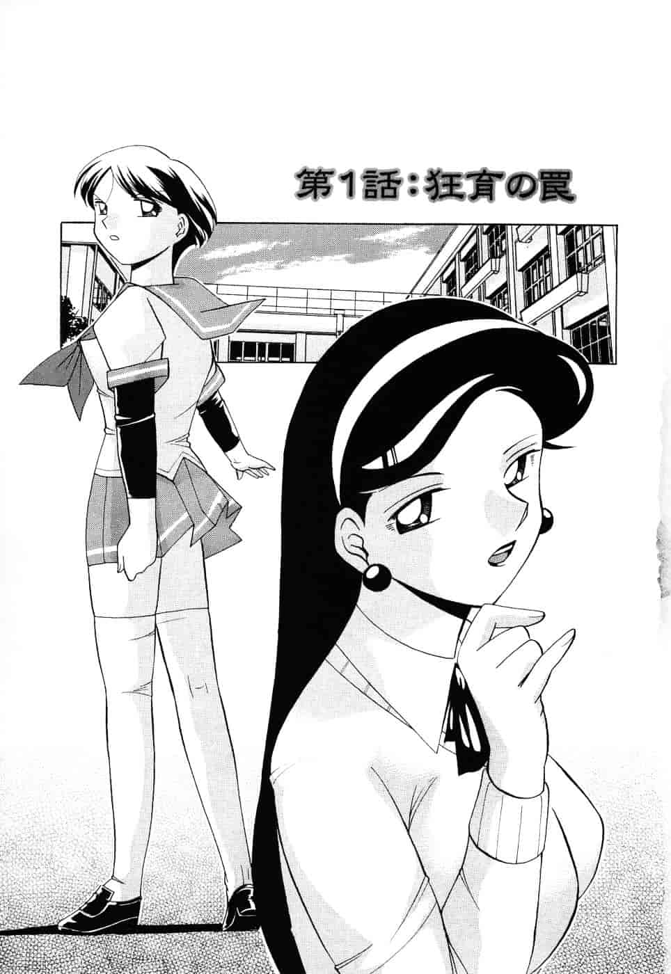 汉化版-[中華なると] 洗脳学園_第1集
