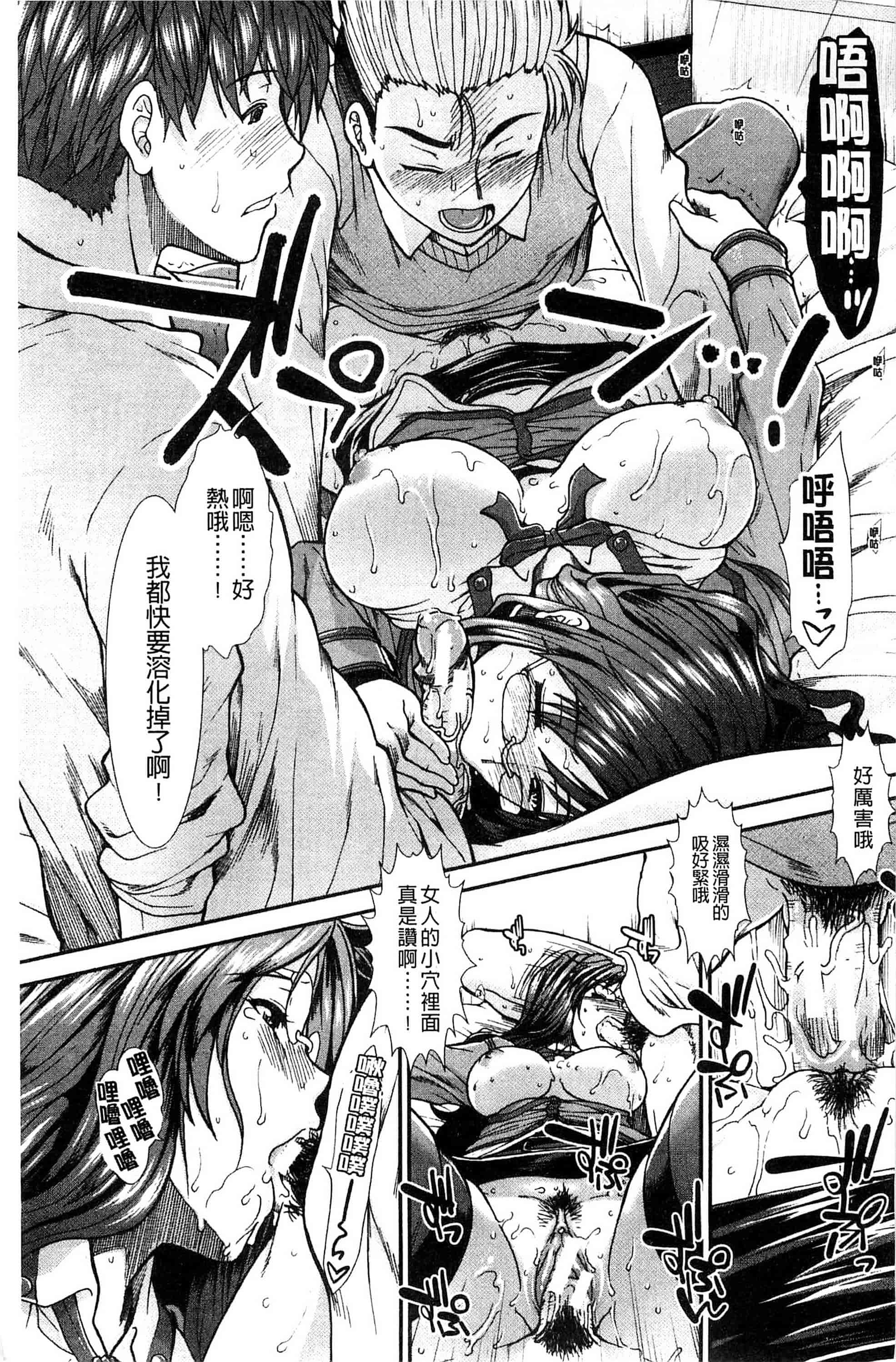 汉化版-[有賀冬] オナホバイバー 自慰套按摩棒  [風的工房] C2939_第5集