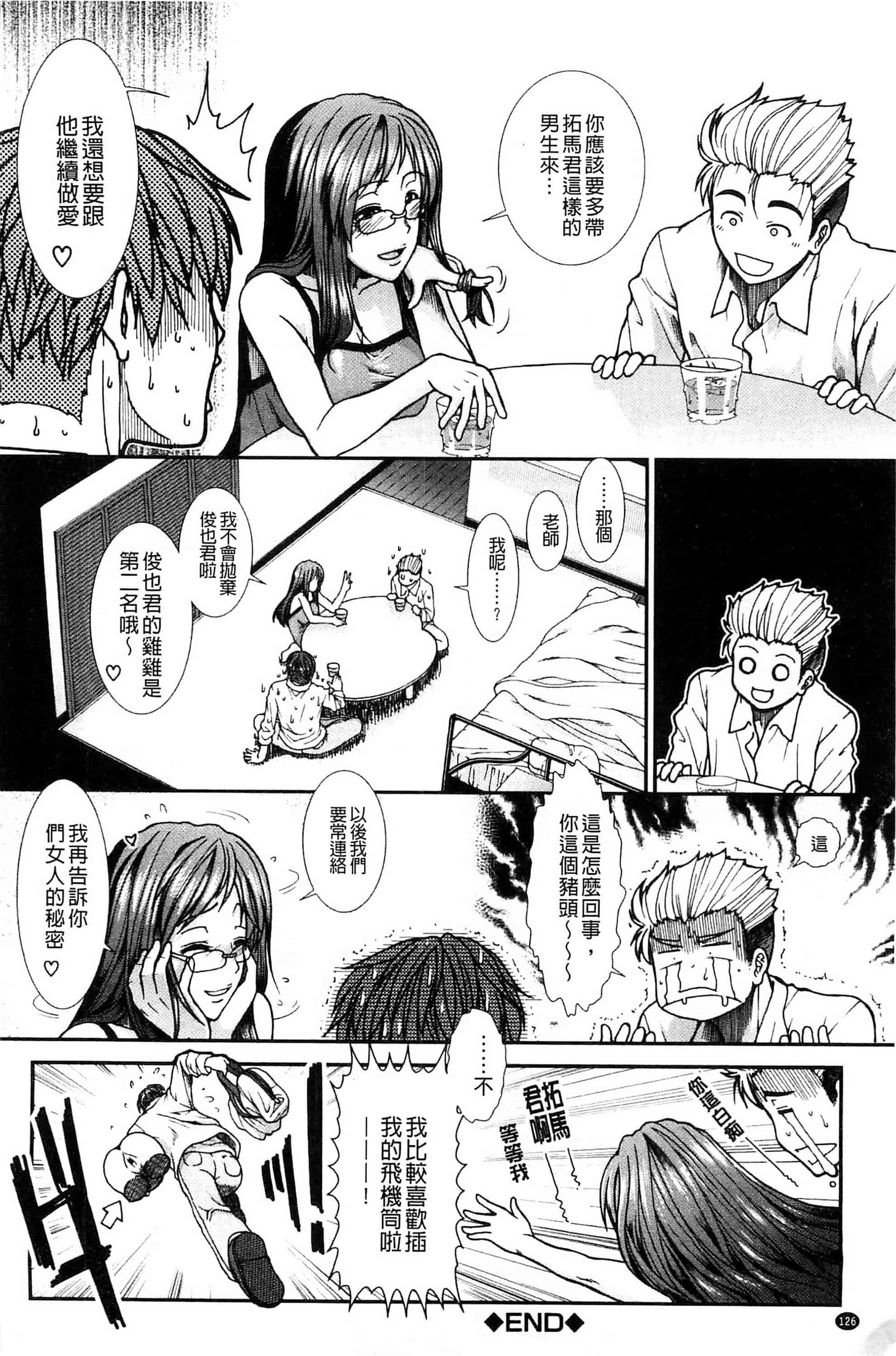 汉化版-[有賀冬] オナホバイバー 自慰套按摩棒  [風的工房] C2939_第6集