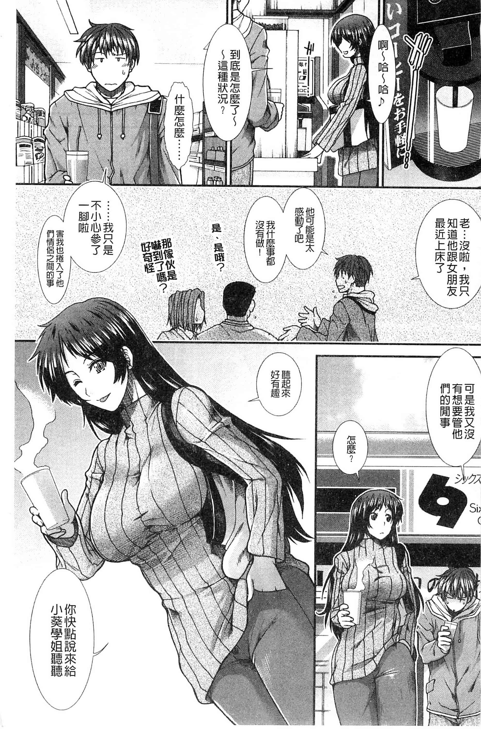汉化版-[有賀冬] オナホバイバー 自慰套按摩棒  [風的工房] C2939_第6集