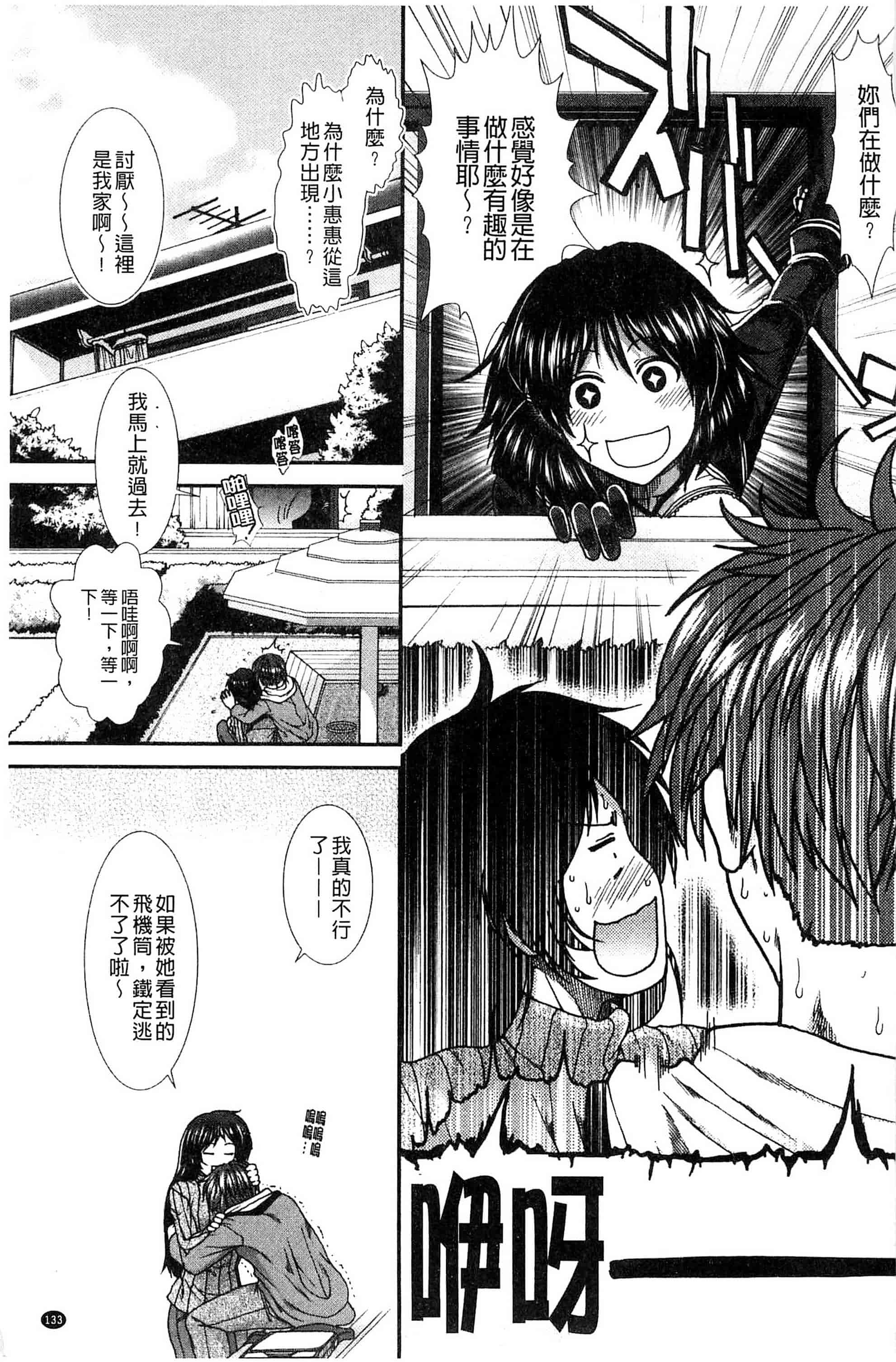 汉化版-[有賀冬] オナホバイバー 自慰套按摩棒  [風的工房] C2939_第6集