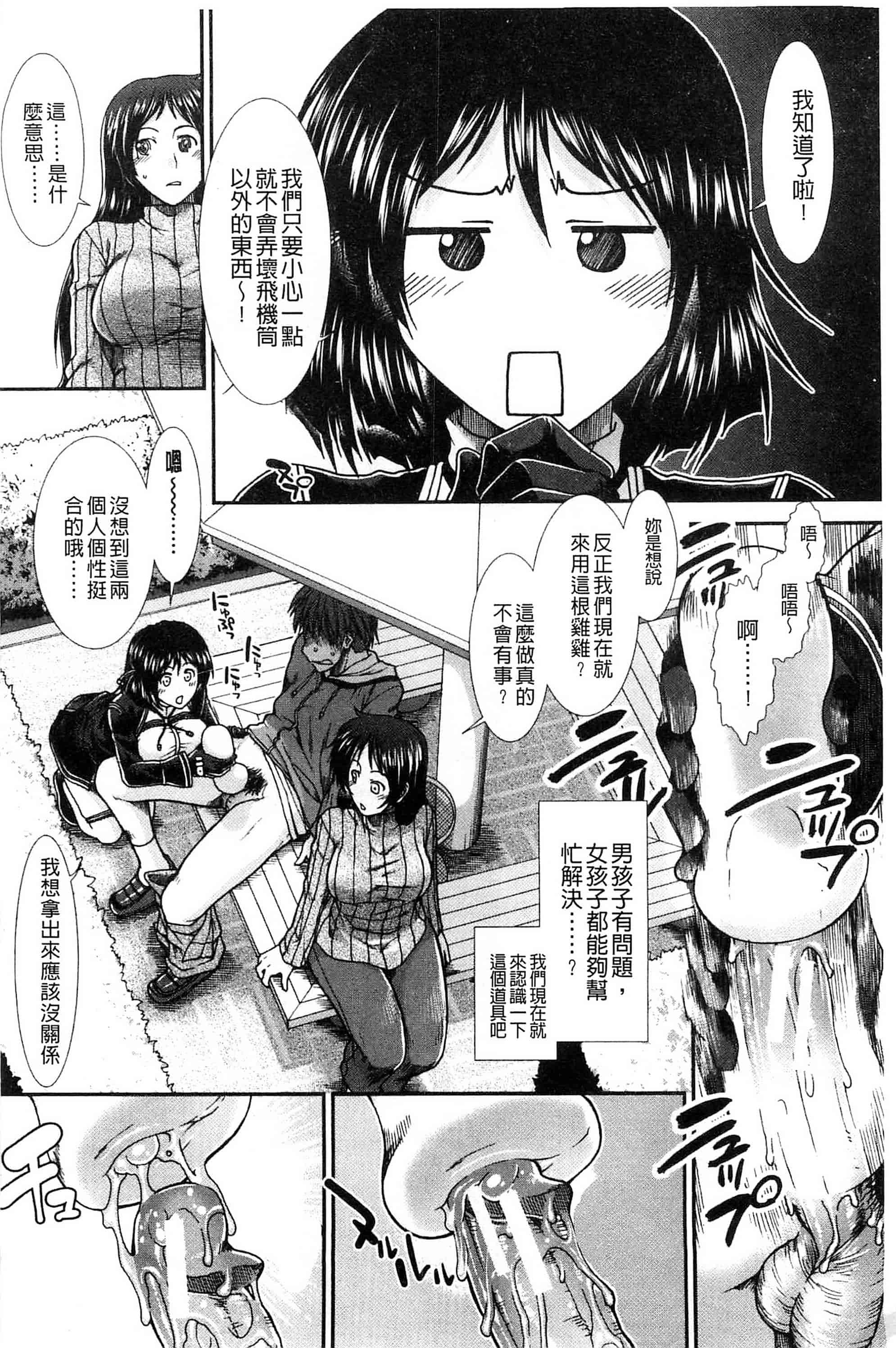 汉化版-[有賀冬] オナホバイバー 自慰套按摩棒  [風的工房] C2939_第6集