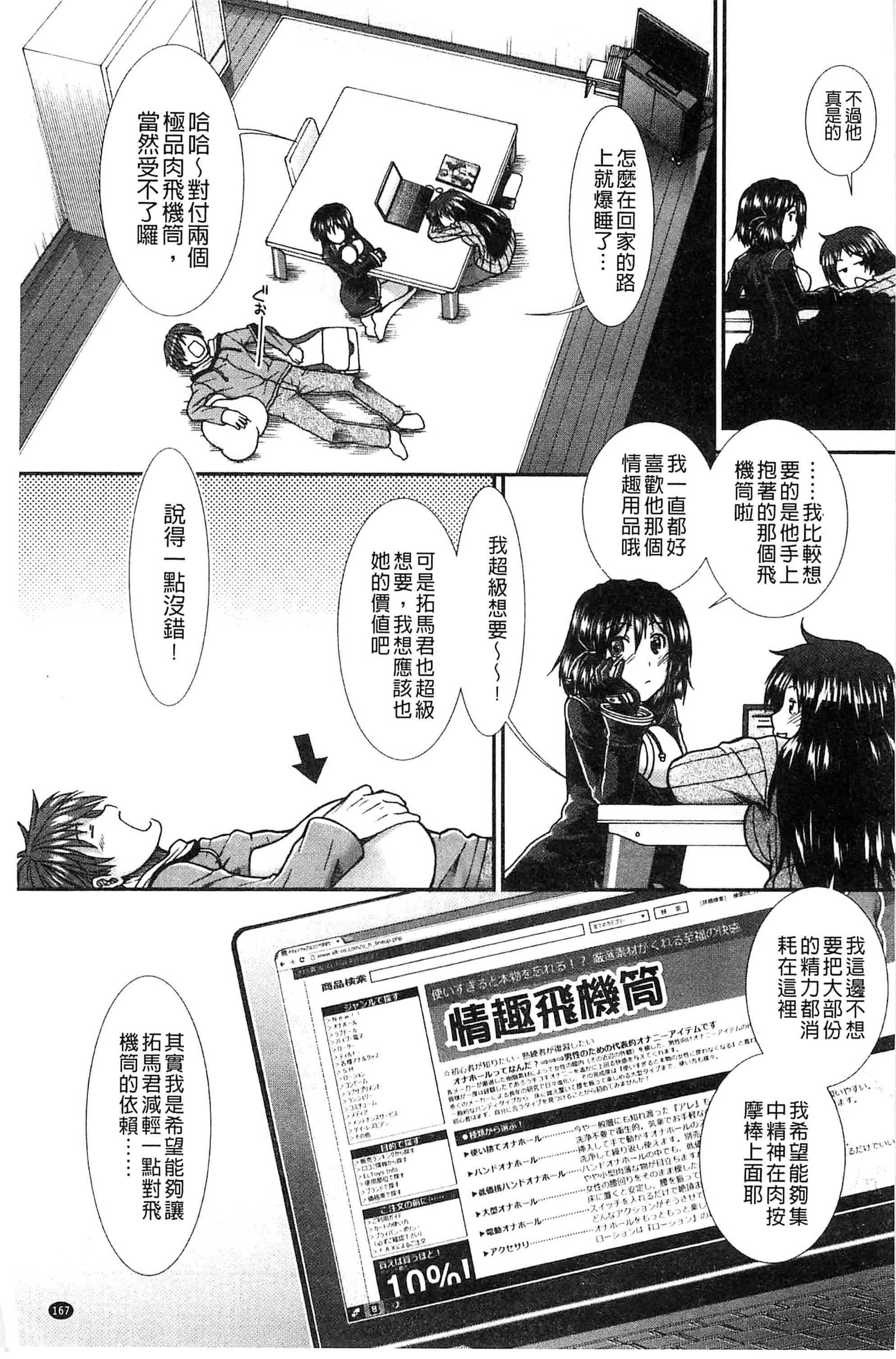 汉化版-[有賀冬] オナホバイバー 自慰套按摩棒  [風的工房] C2939_第7集