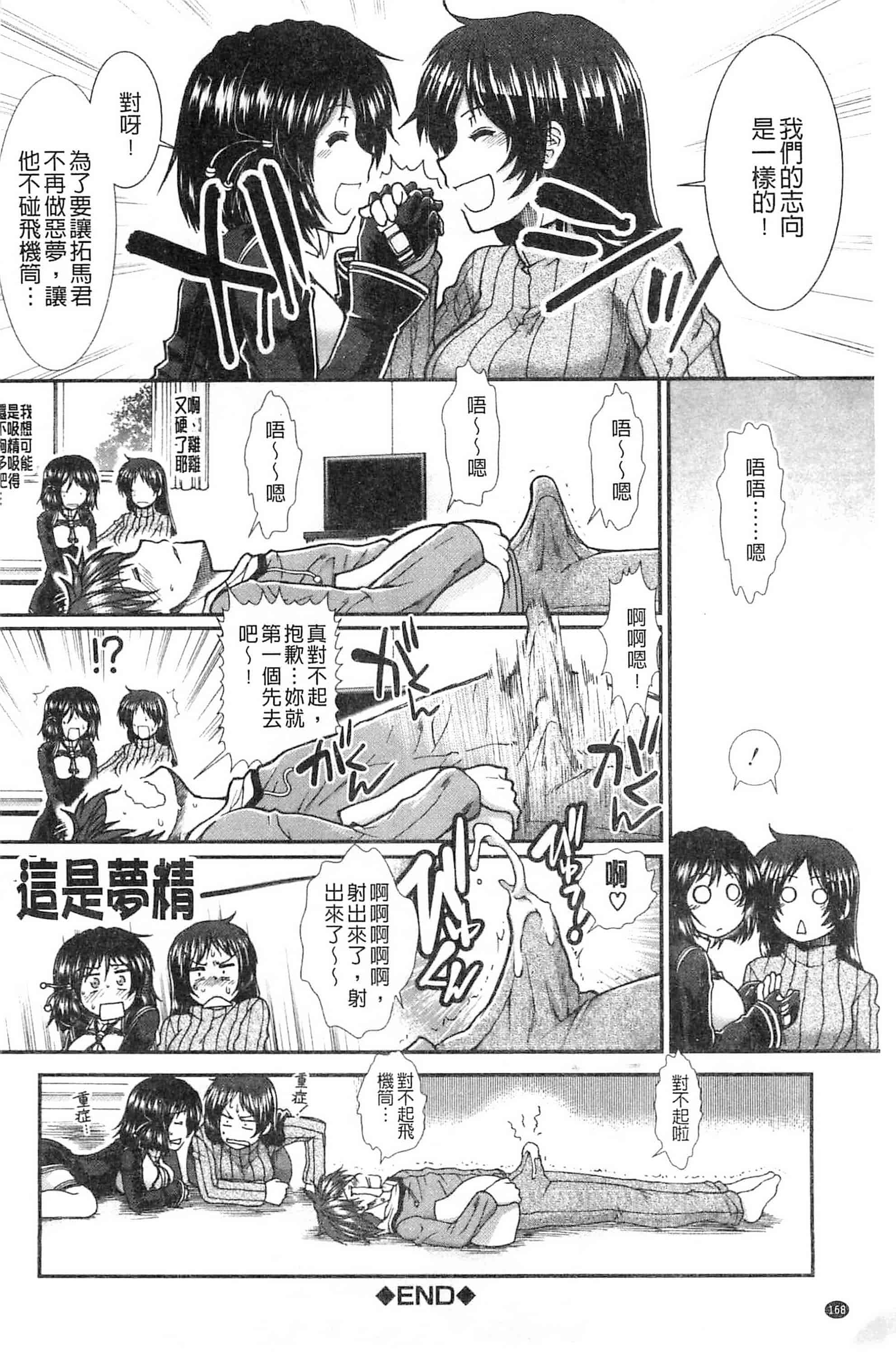 汉化版-[有賀冬] オナホバイバー 自慰套按摩棒  [風的工房] C2939_第7集