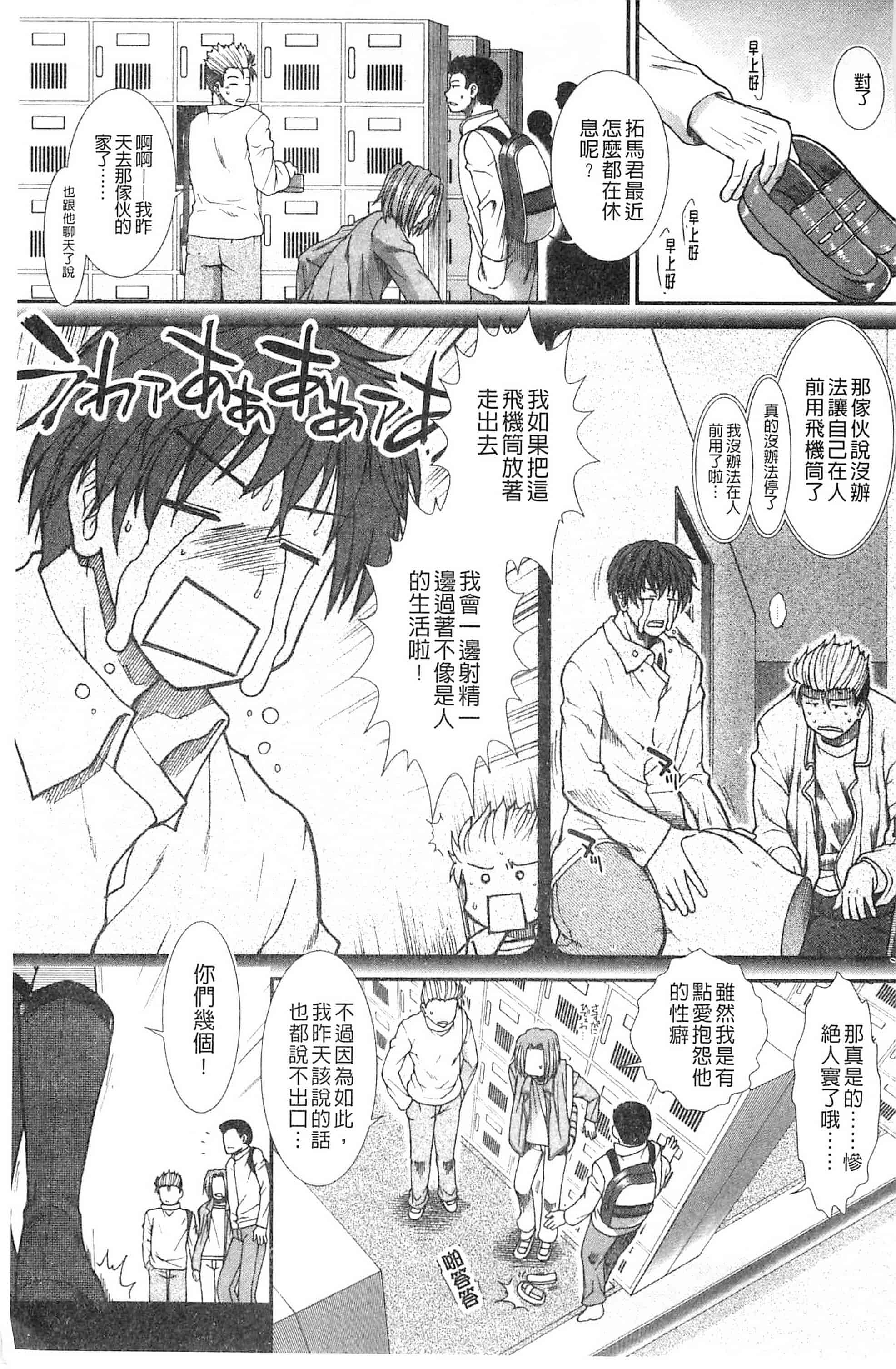 汉化版-[有賀冬] オナホバイバー 自慰套按摩棒  [風的工房] C2939_第7集