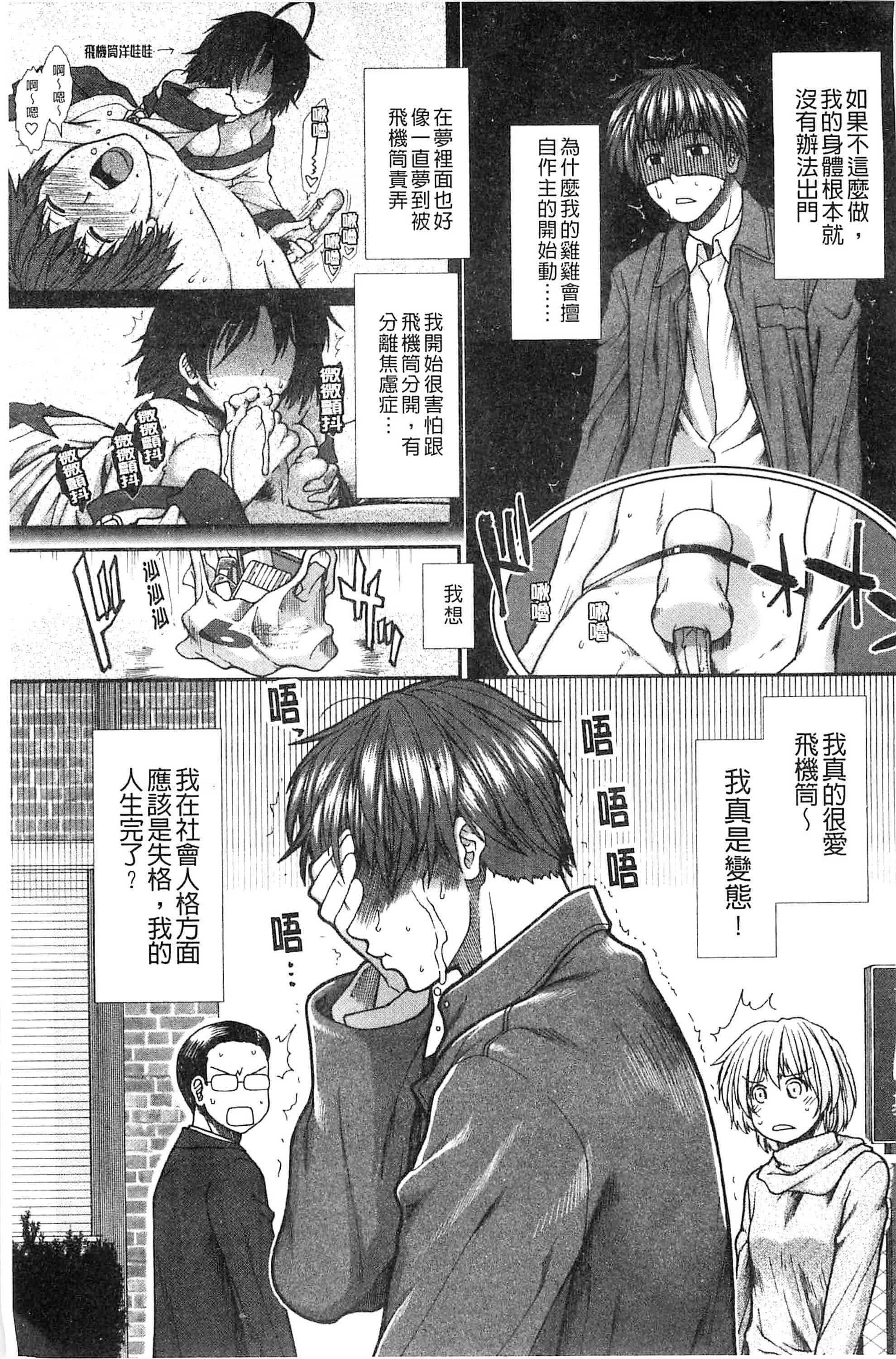 汉化版-[有賀冬] オナホバイバー 自慰套按摩棒  [風的工房] C2939_第8集