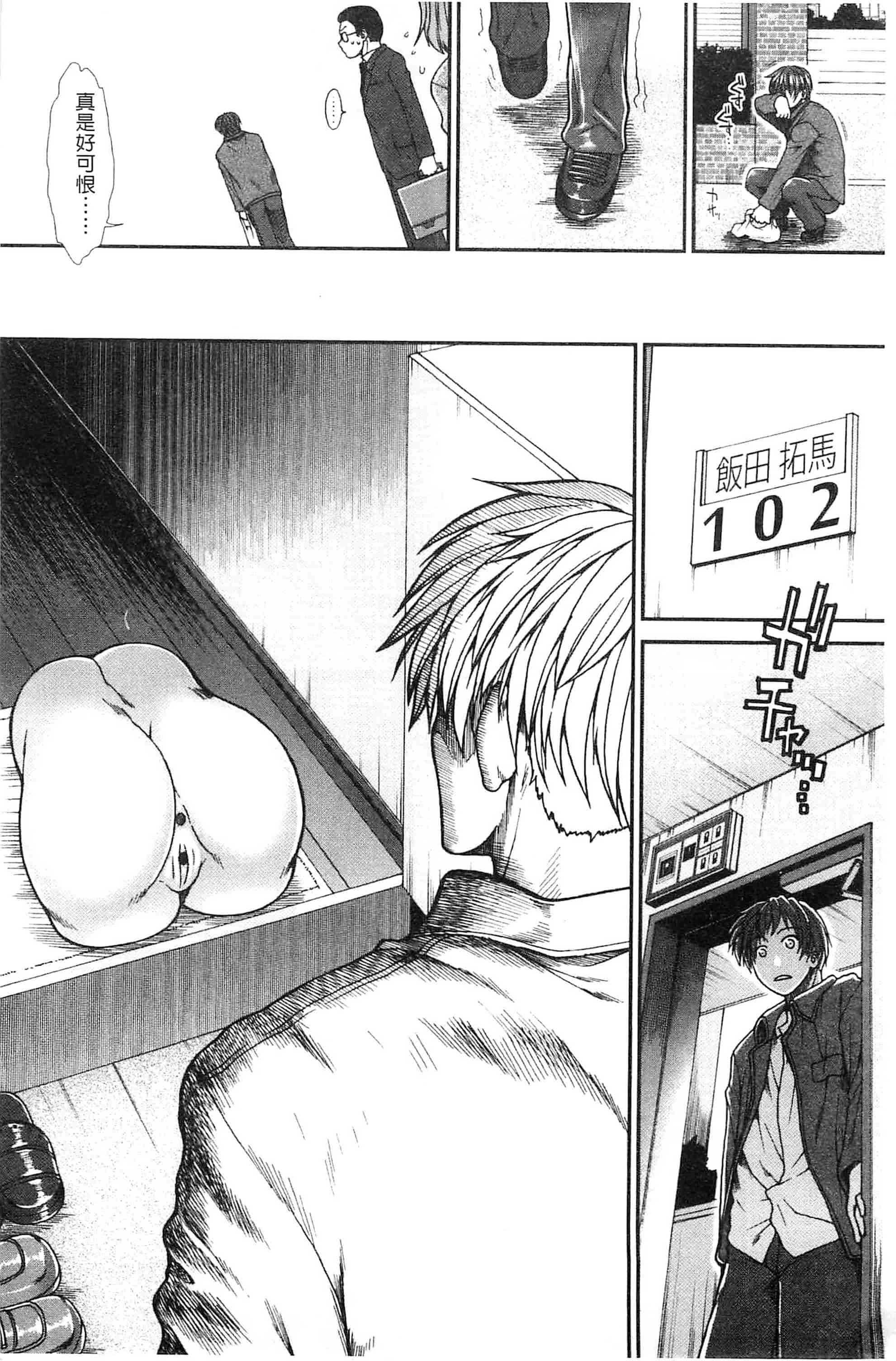 汉化版-[有賀冬] オナホバイバー 自慰套按摩棒  [風的工房] C2939_第8集
