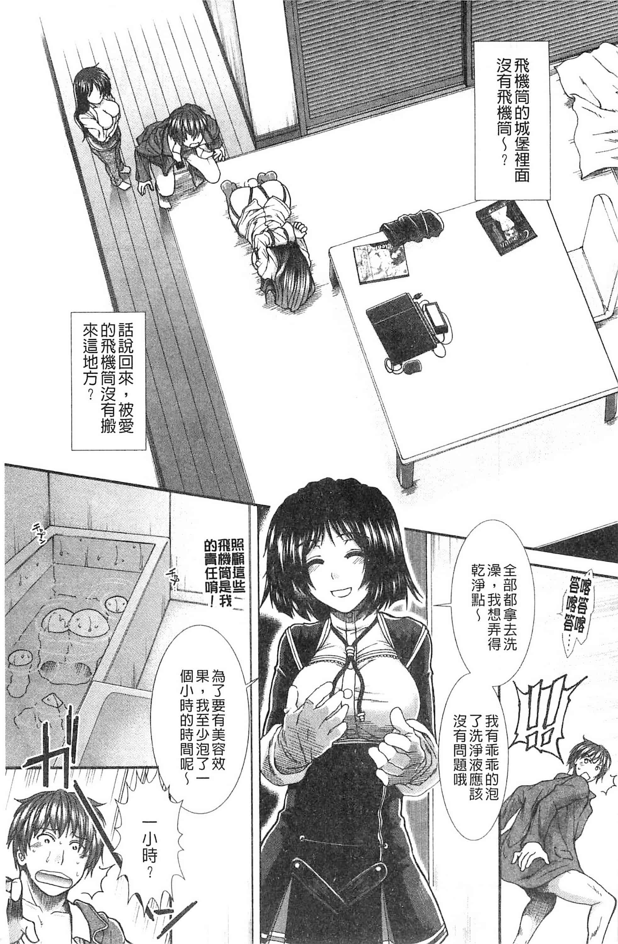 汉化版-[有賀冬] オナホバイバー 自慰套按摩棒  [風的工房] C2939_第8集