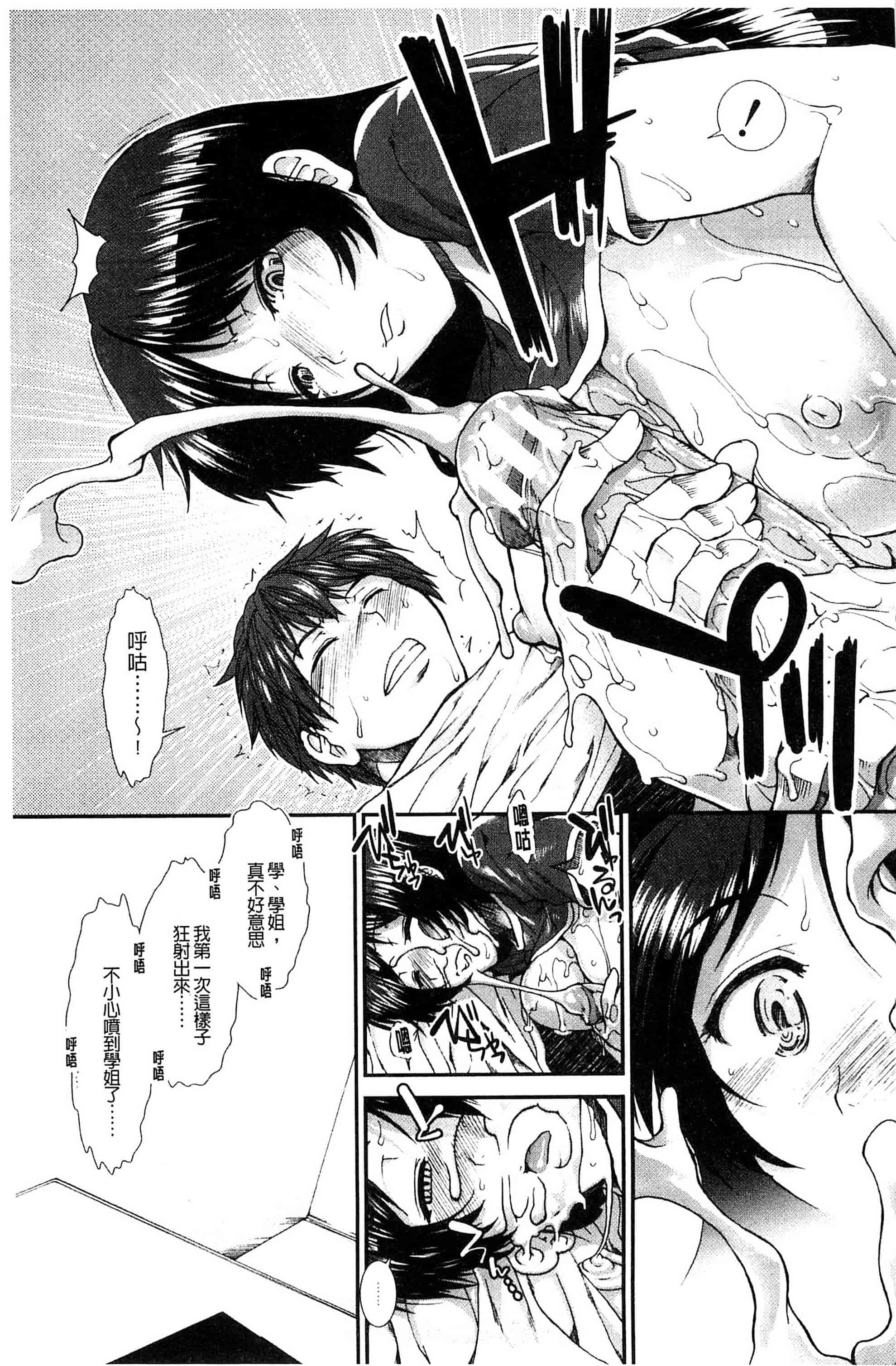 汉化版-[有賀冬] オナホバイバー 自慰套按摩棒  [風的工房] C2939_第1集