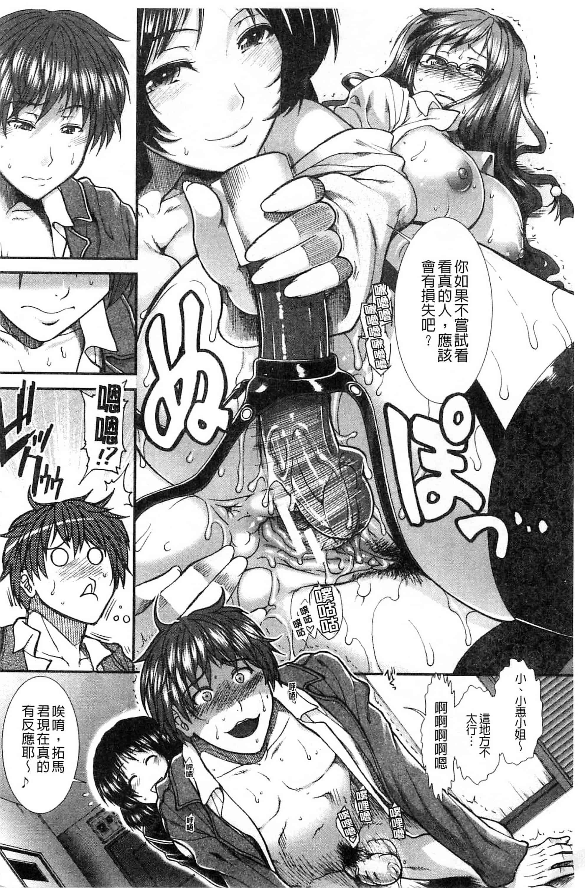 汉化版-[有賀冬] オナホバイバー 自慰套按摩棒  [風的工房] C2939_第8集