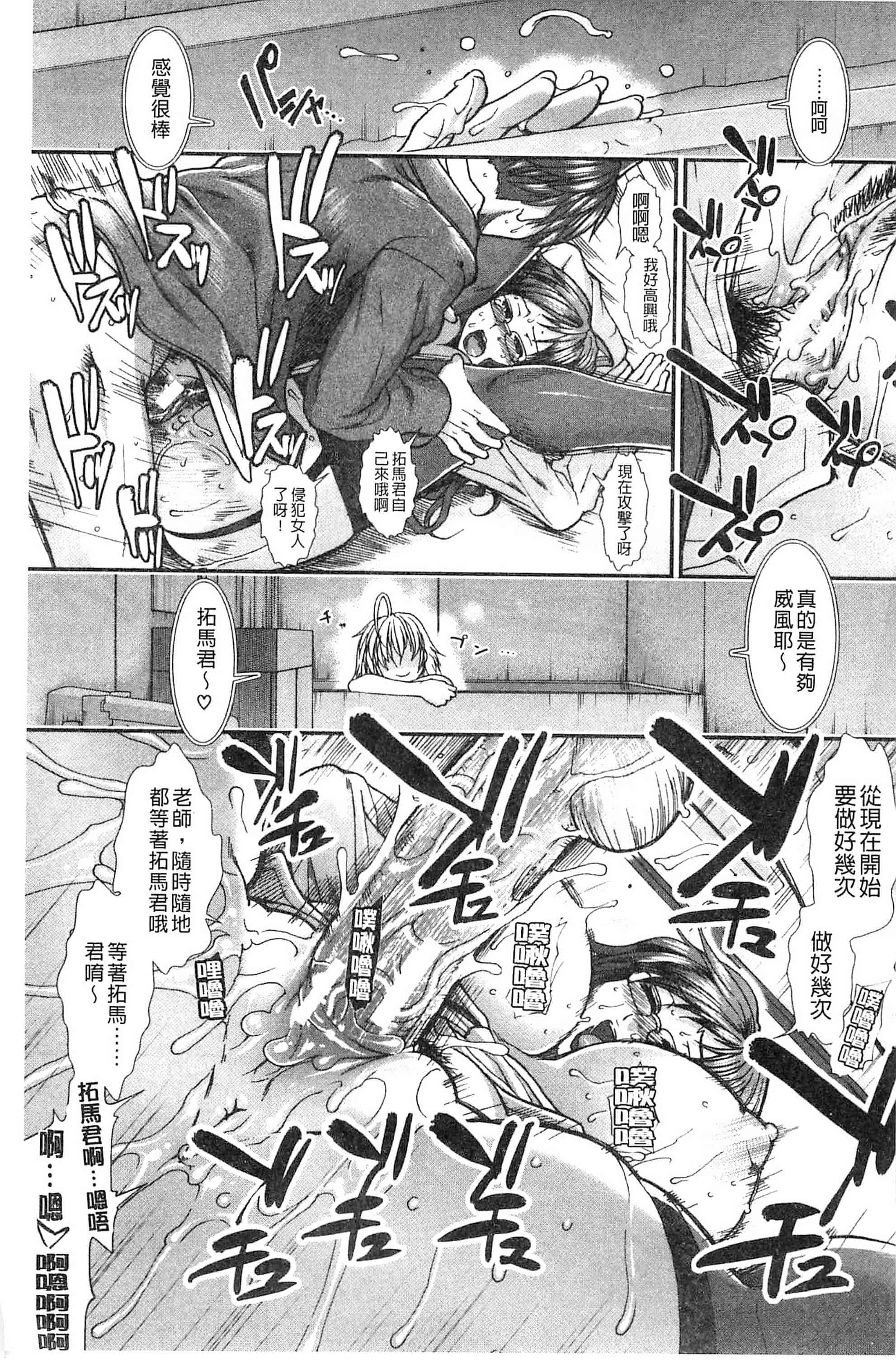 汉化版-[有賀冬] オナホバイバー 自慰套按摩棒  [風的工房] C2939_第8集