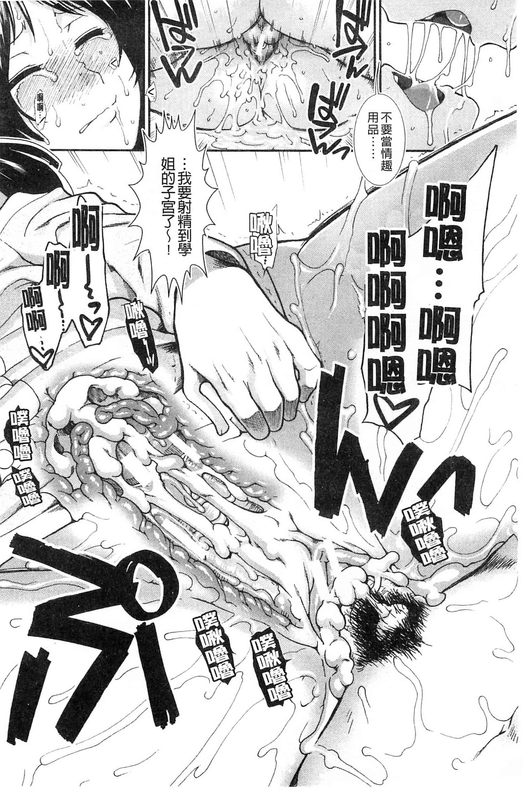 汉化版-[有賀冬] オナホバイバー 自慰套按摩棒  [風的工房] C2939_第9集