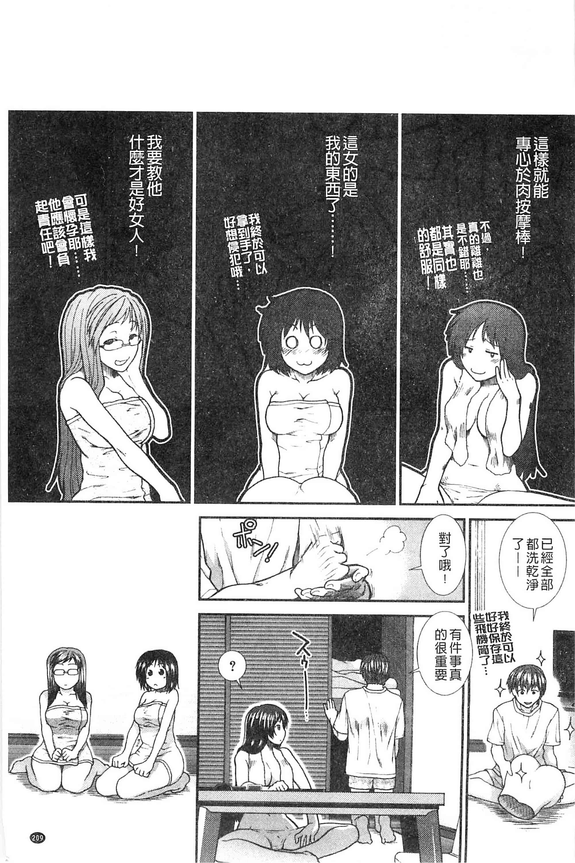 汉化版-[有賀冬] オナホバイバー 自慰套按摩棒  [風的工房] C2939_第9集