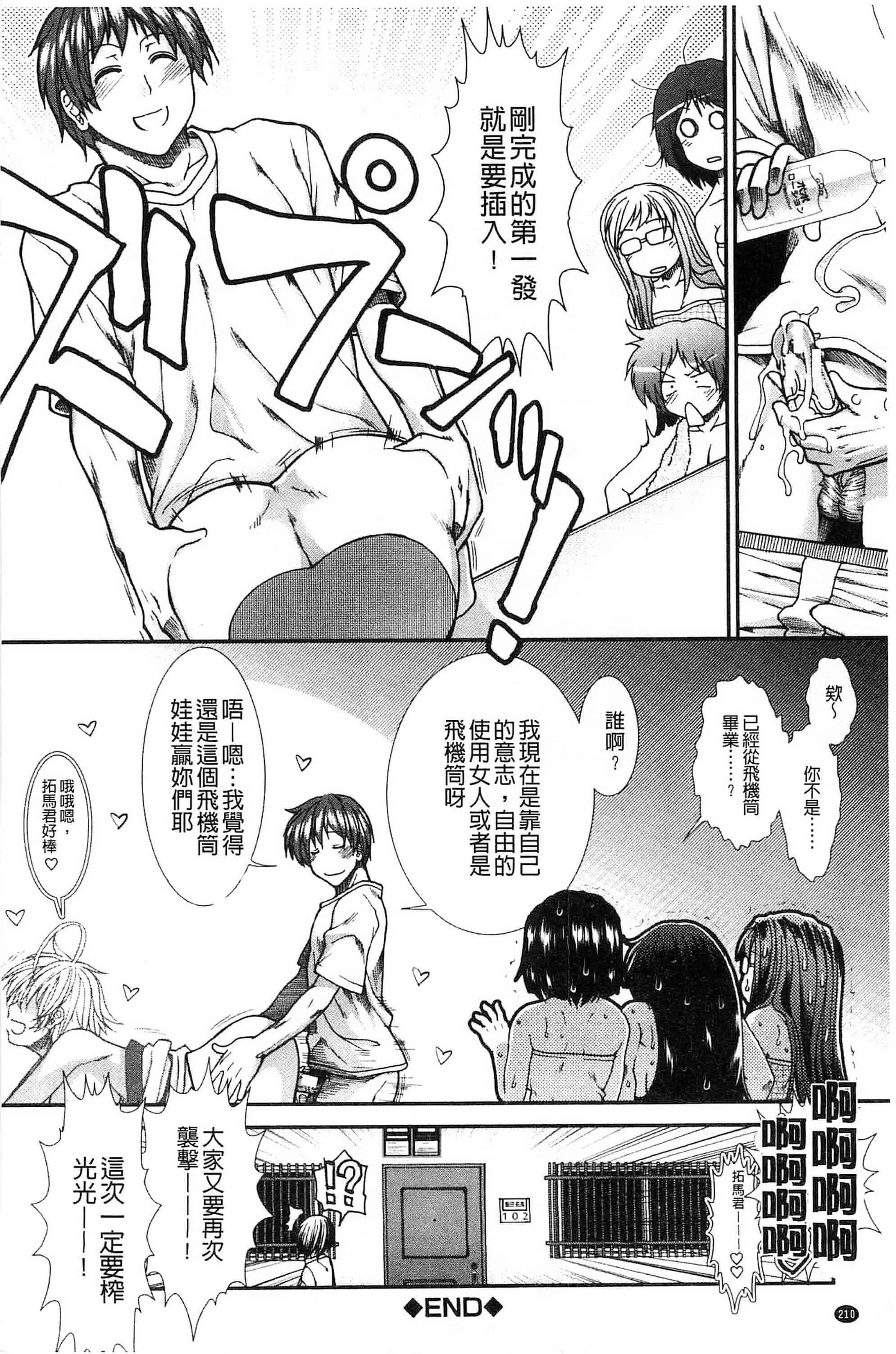 汉化版-[有賀冬] オナホバイバー 自慰套按摩棒  [風的工房] C2939_第9集