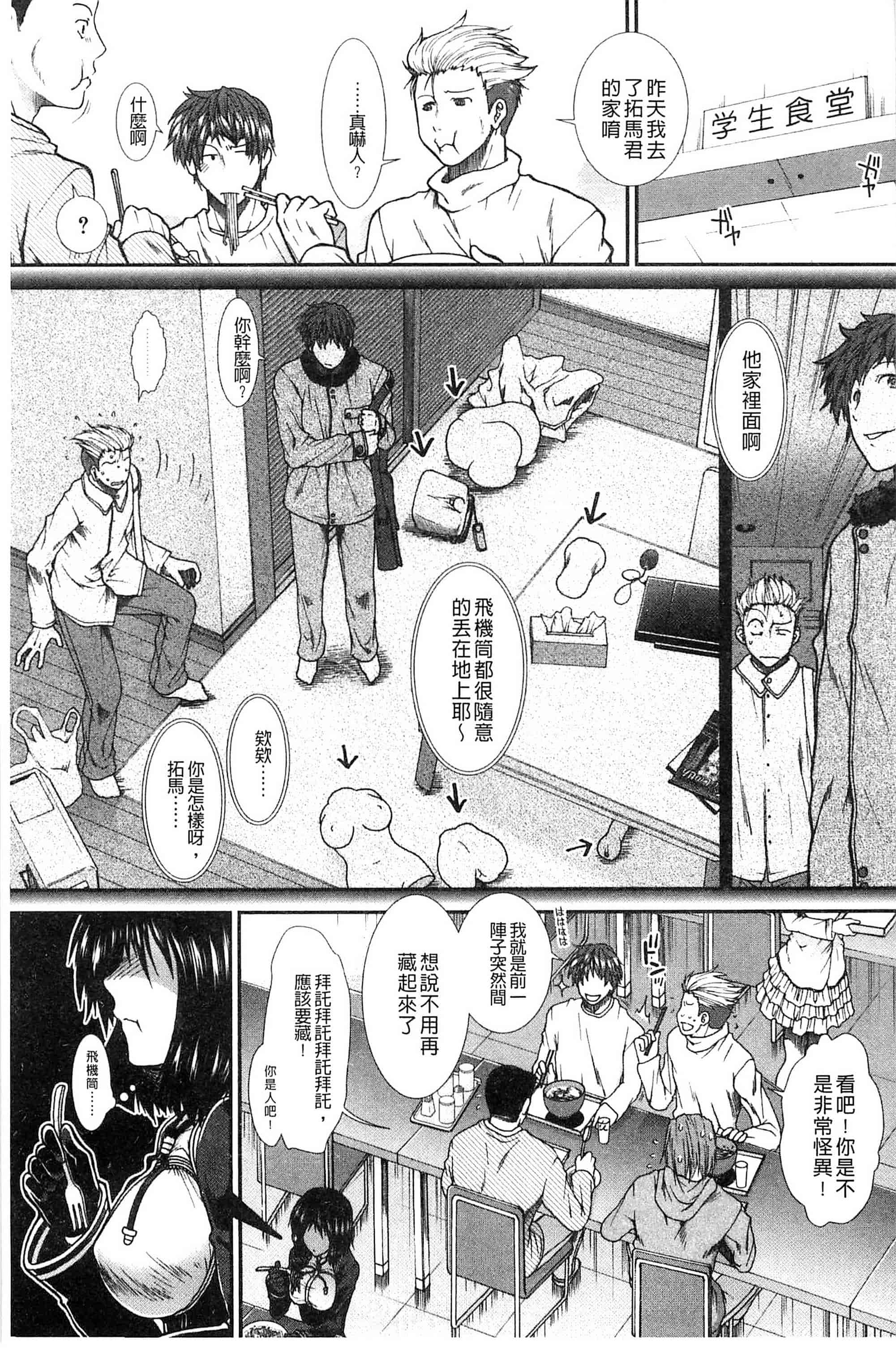 汉化版-[有賀冬] オナホバイバー 自慰套按摩棒  [風的工房] C2939_第2集