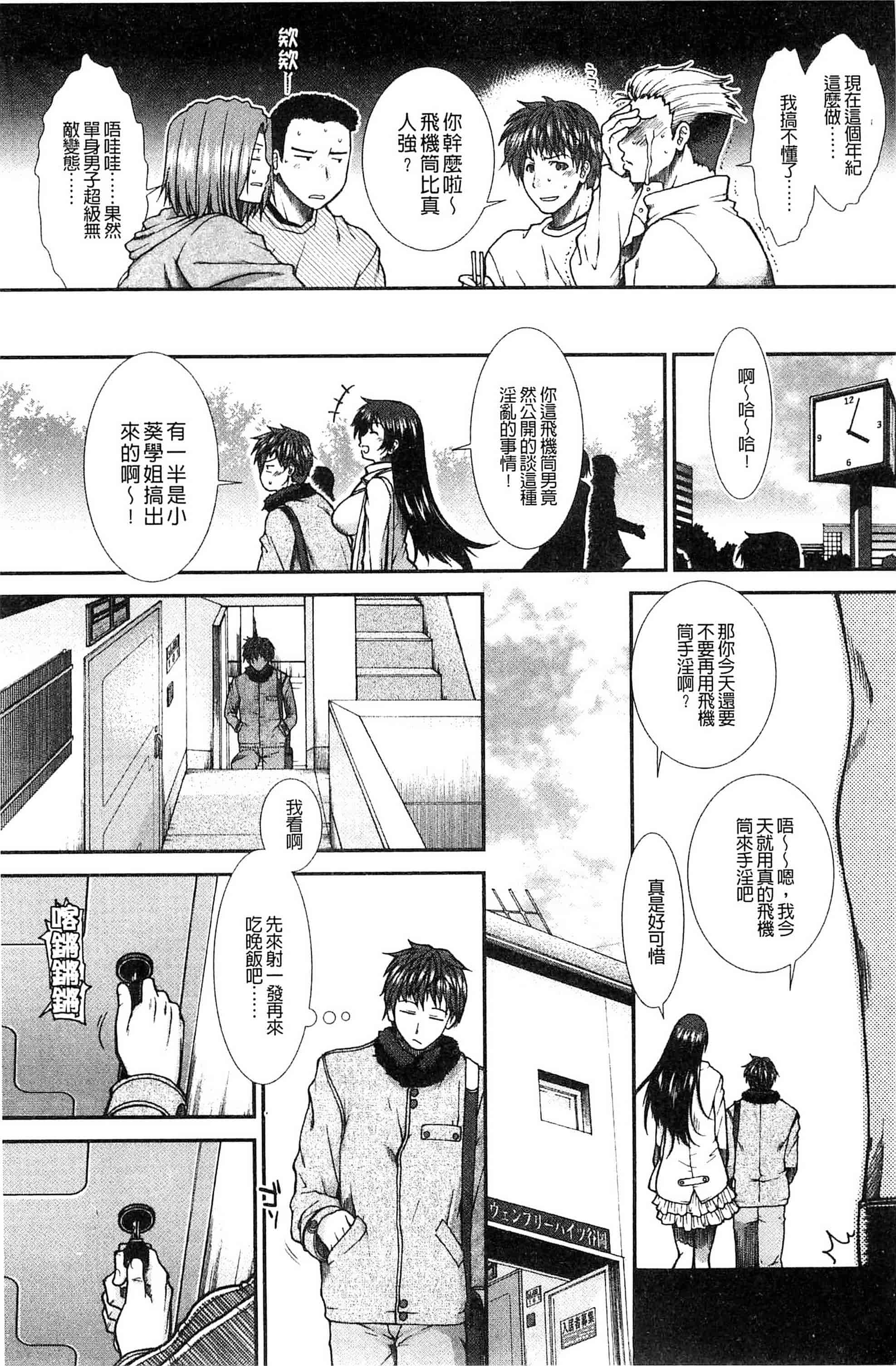 汉化版-[有賀冬] オナホバイバー 自慰套按摩棒  [風的工房] C2939_第2集