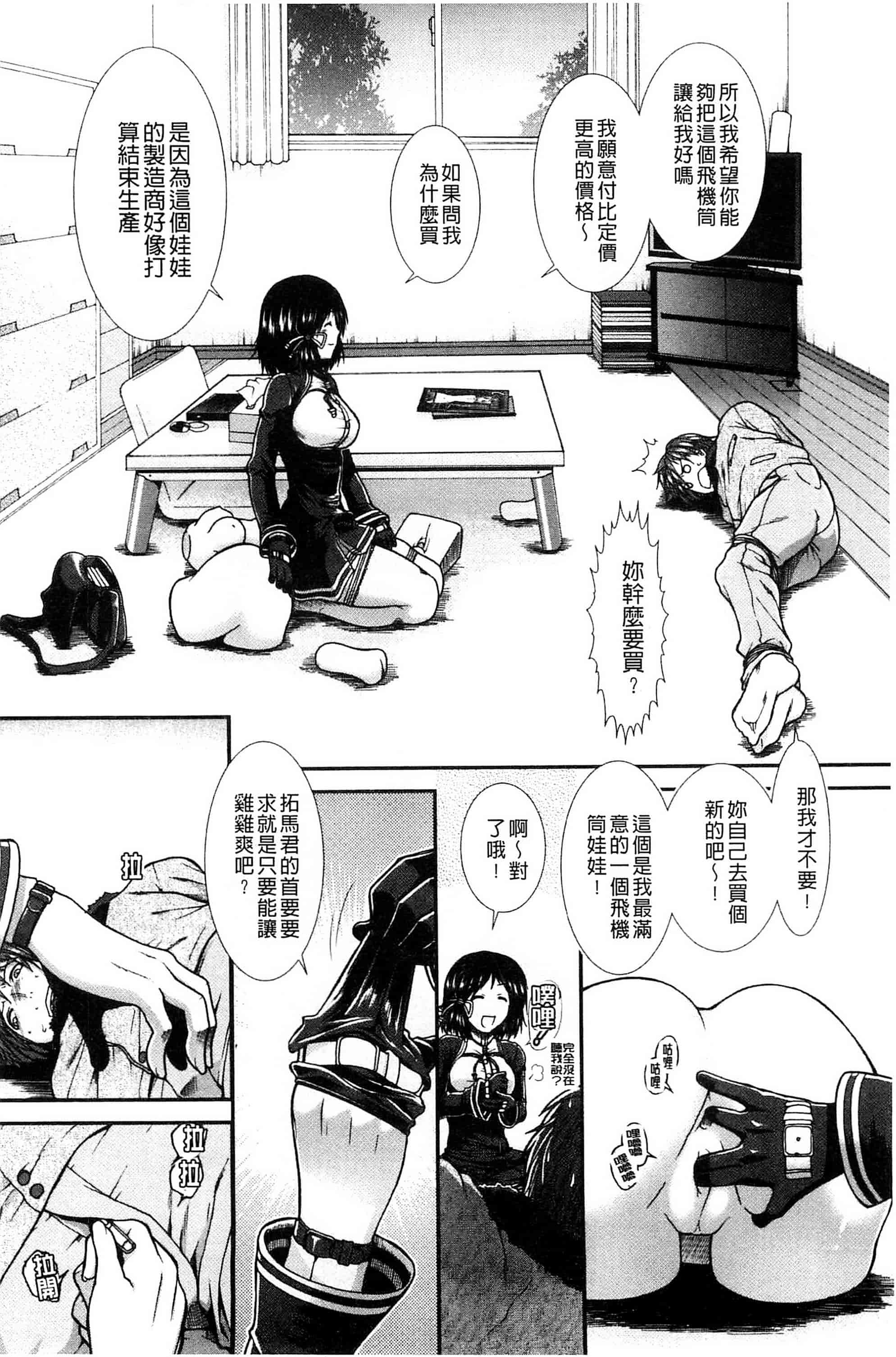 汉化版-[有賀冬] オナホバイバー 自慰套按摩棒  [風的工房] C2939_第3集