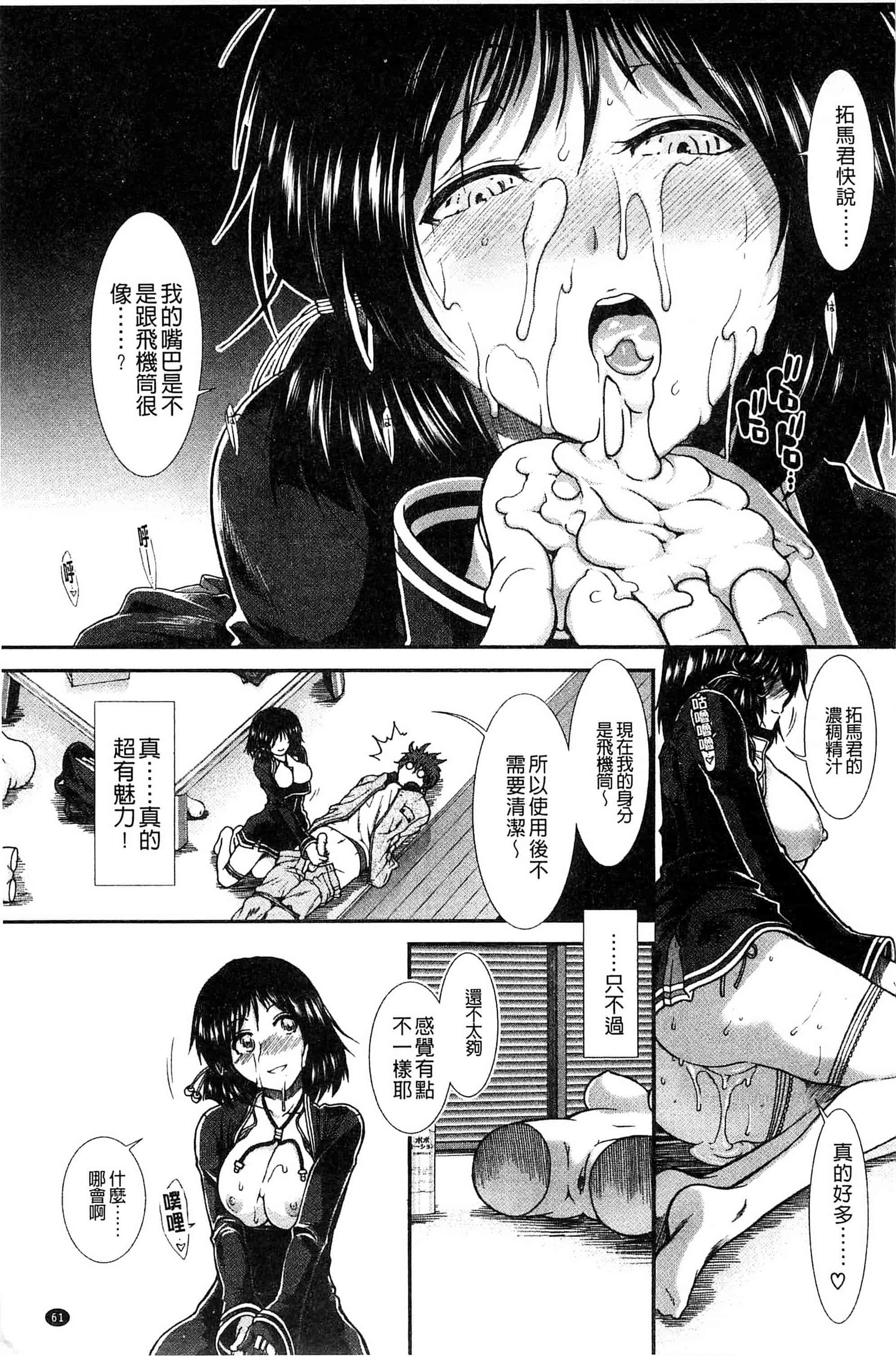 汉化版-[有賀冬] オナホバイバー 自慰套按摩棒  [風的工房] C2939_第3集