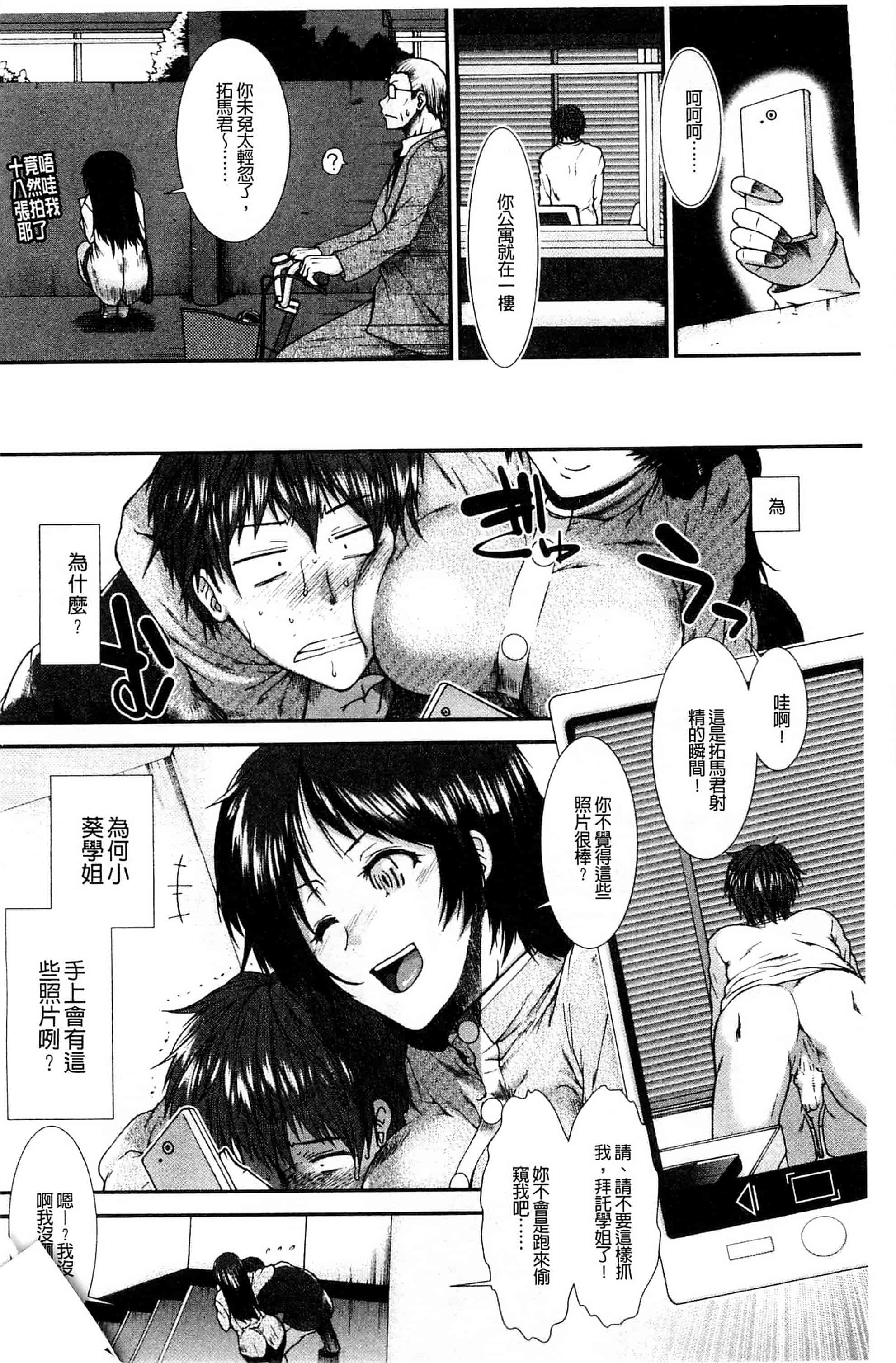 汉化版-[有賀冬] オナホバイバー 自慰套按摩棒  [風的工房] C2939_第1集