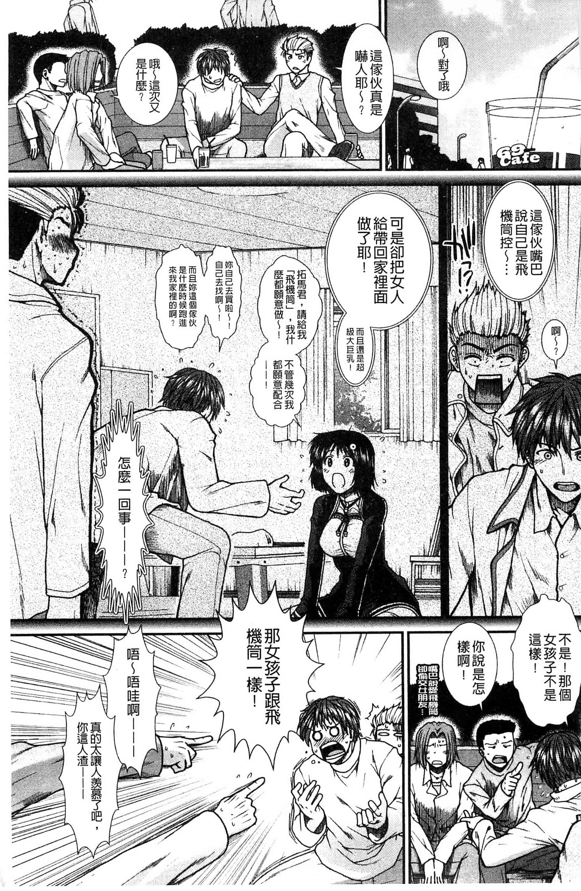 汉化版-[有賀冬] オナホバイバー 自慰套按摩棒  [風的工房] C2939_第4集