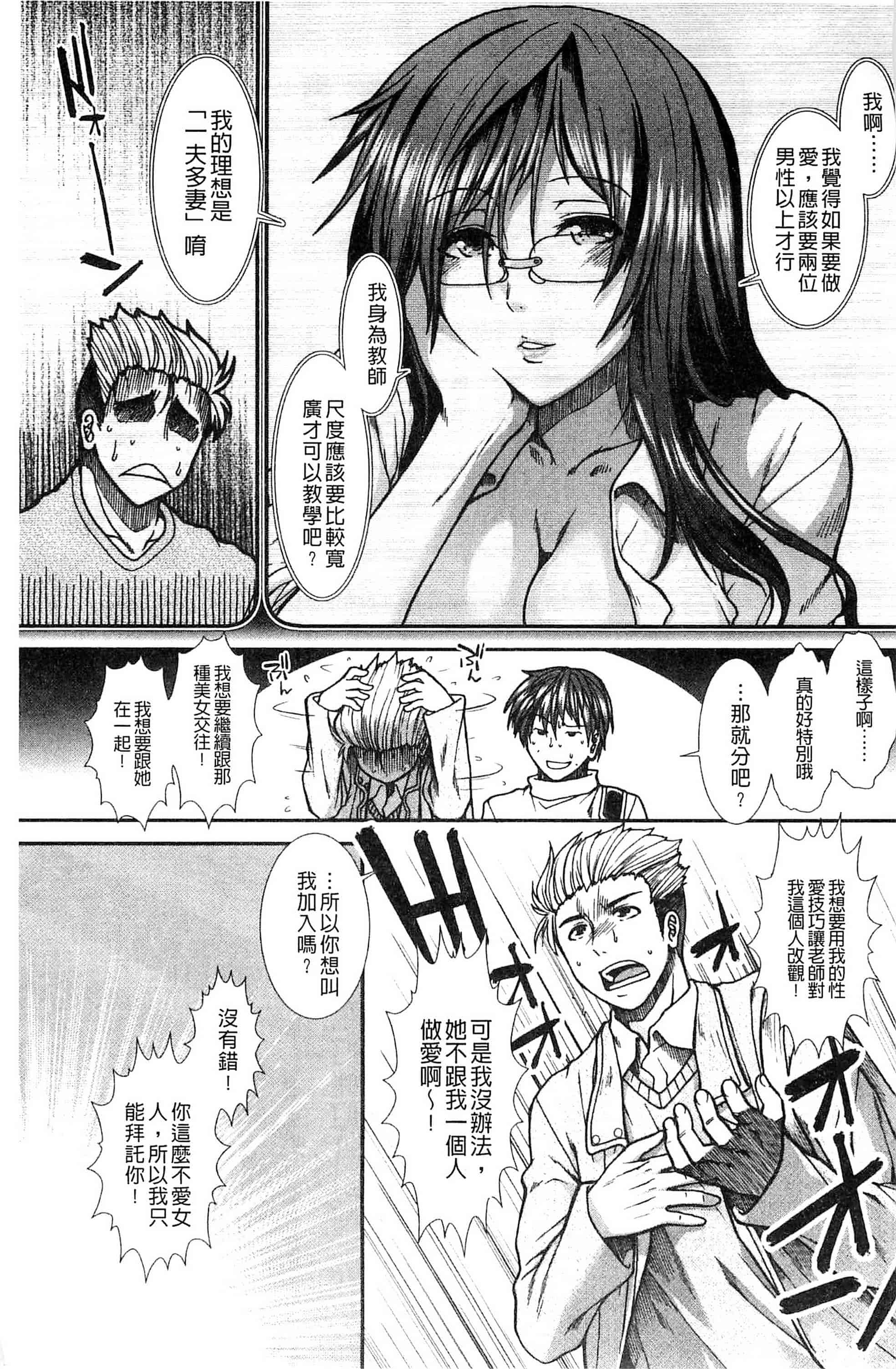 汉化版-[有賀冬] オナホバイバー 自慰套按摩棒  [風的工房] C2939_第4集