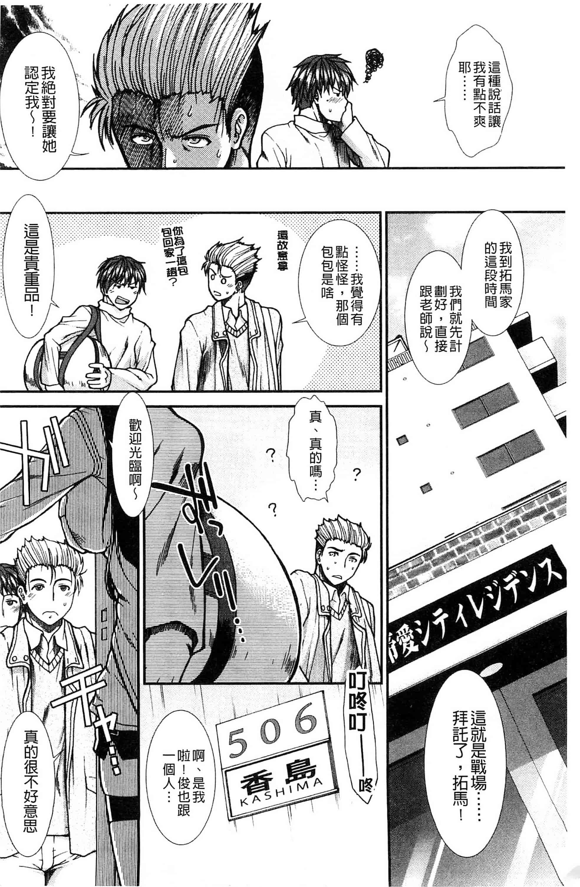 汉化版-[有賀冬] オナホバイバー 自慰套按摩棒  [風的工房] C2939_第4集