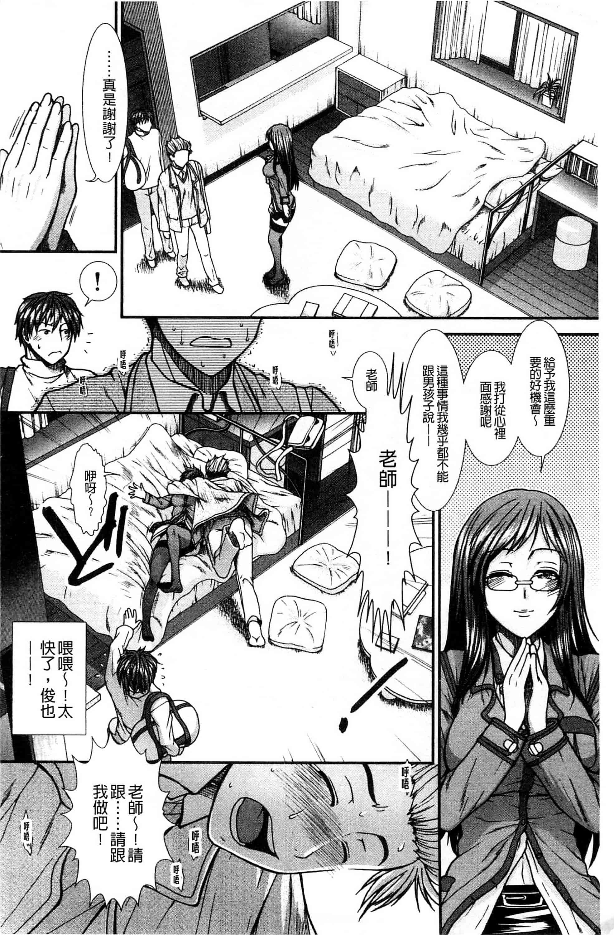 汉化版-[有賀冬] オナホバイバー 自慰套按摩棒  [風的工房] C2939_第4集