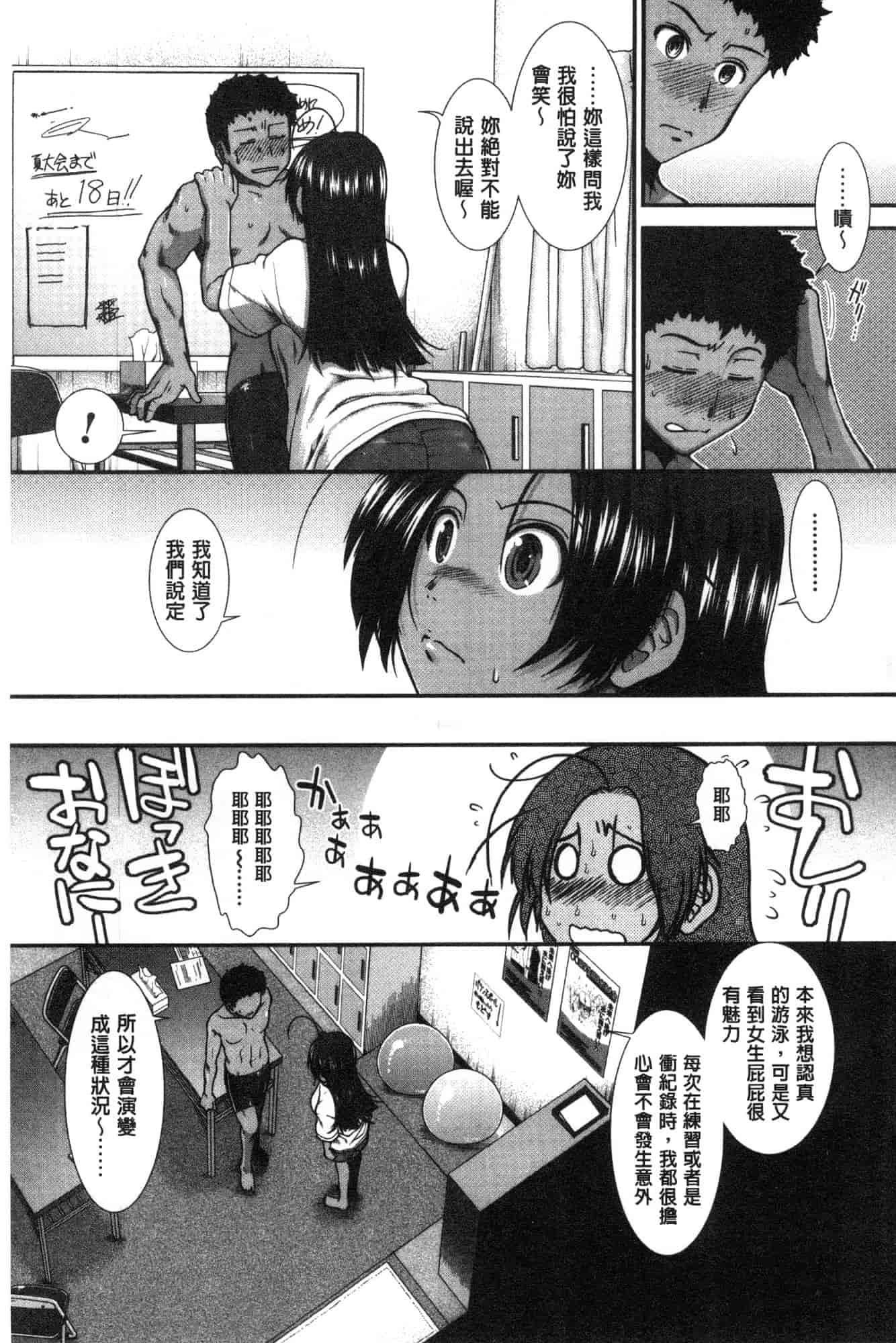 汉化版-[有賀冬] シリトレ！ 美尻鍛鍊！小麥色肌膚少女的性愛日記 [風的工房] C3633_第1集