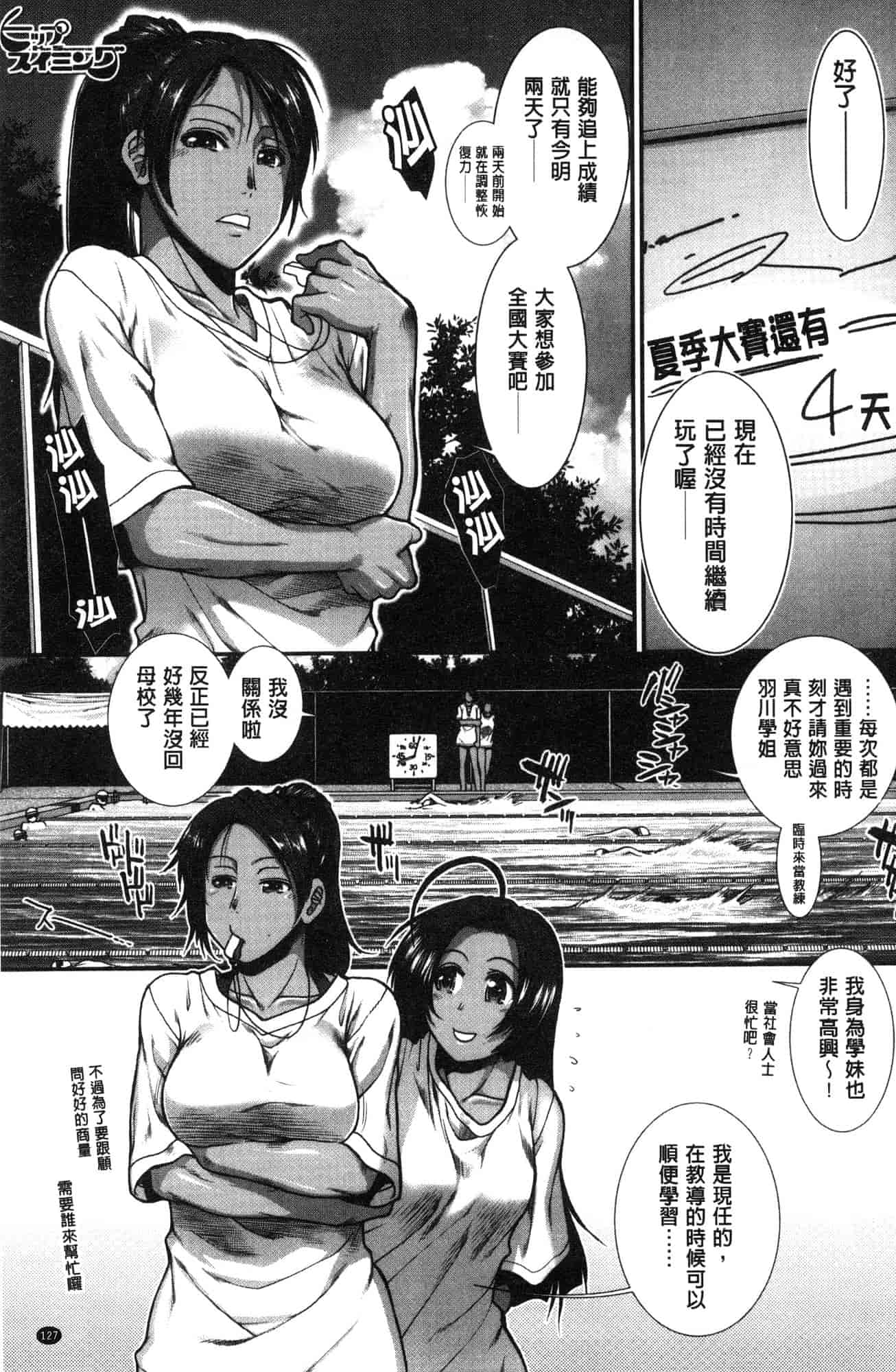 汉化版-[有賀冬] シリトレ！ 美尻鍛鍊！小麥色肌膚少女的性愛日記 [風的工房] C3633_第6集