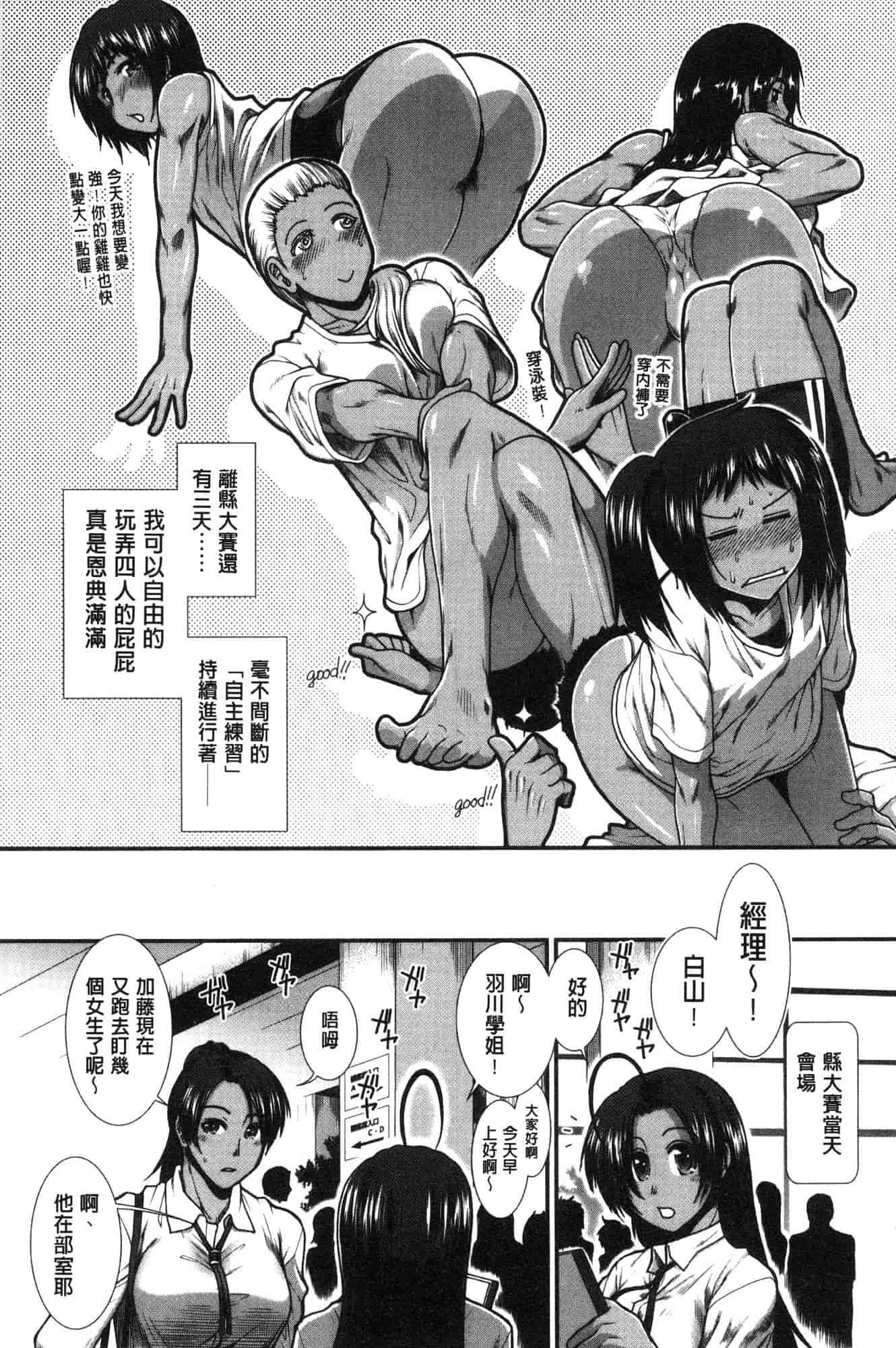 汉化版-[有賀冬] シリトレ！ 美尻鍛鍊！小麥色肌膚少女的性愛日記 [風的工房] C3633_第7集