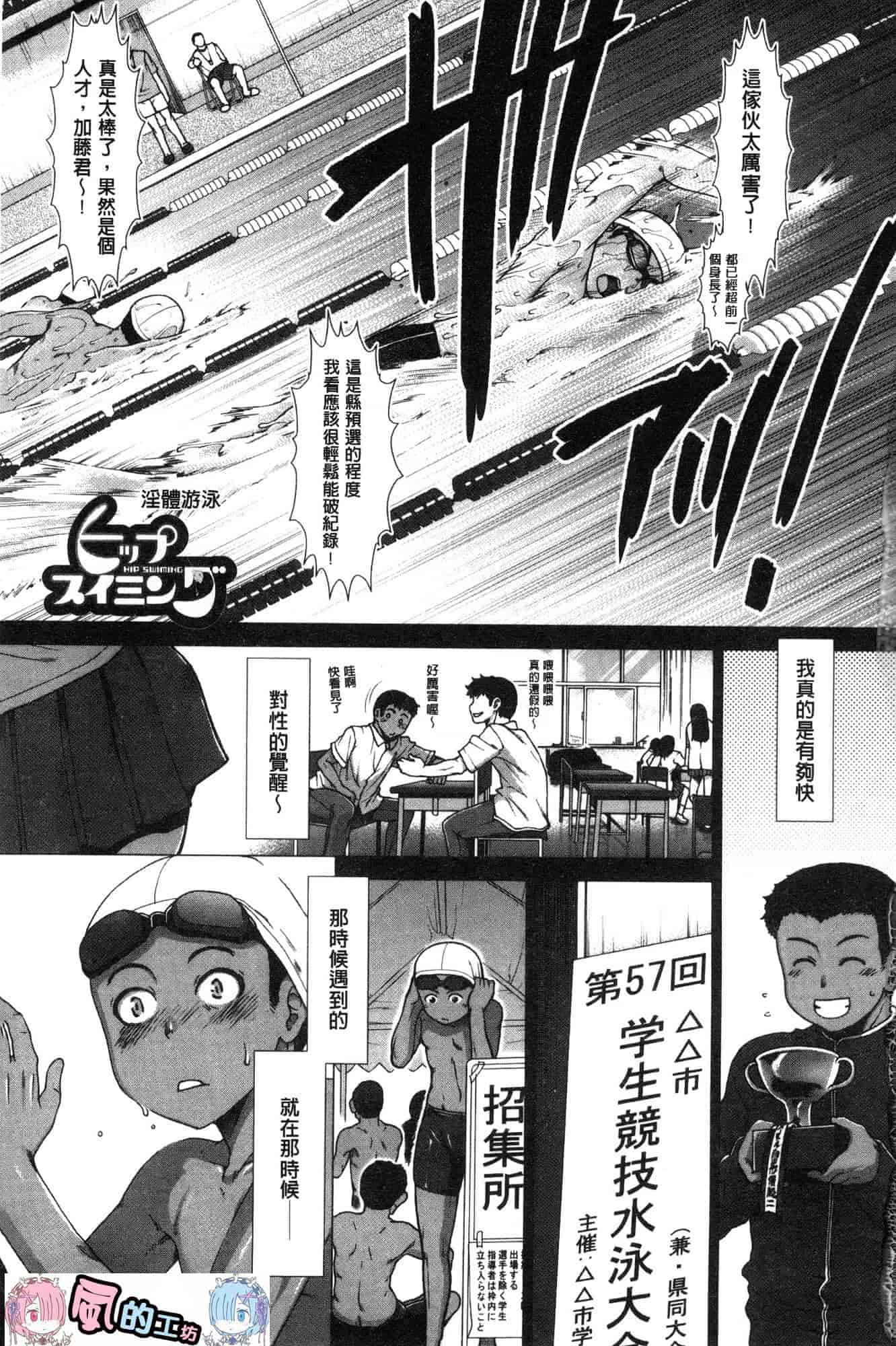 汉化版-[有賀冬] シリトレ！ 美尻鍛鍊！小麥色肌膚少女的性愛日記 [風的工房] C3633_第1集