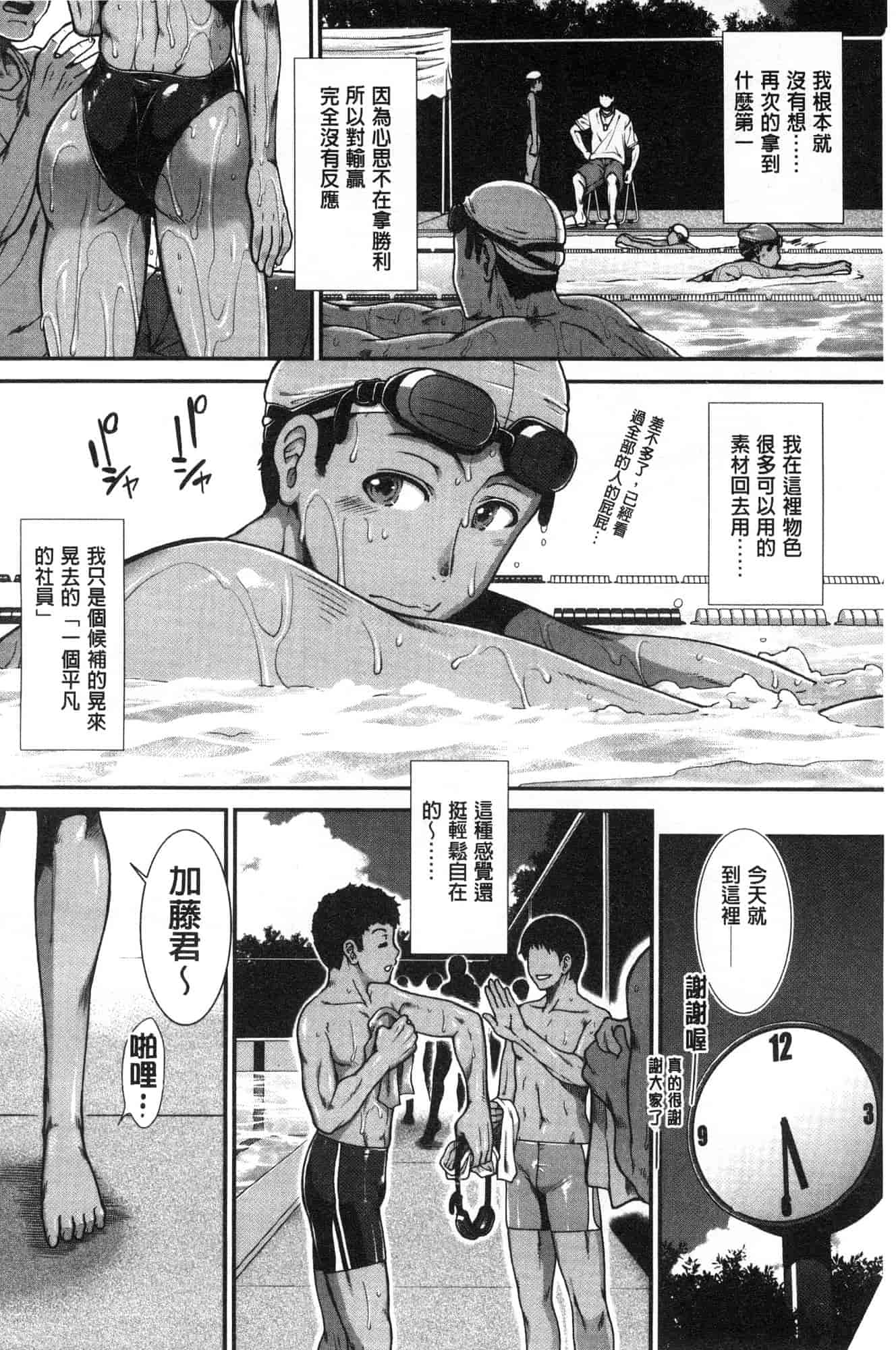 汉化版-[有賀冬] シリトレ！ 美尻鍛鍊！小麥色肌膚少女的性愛日記 [風的工房] C3633_第1集