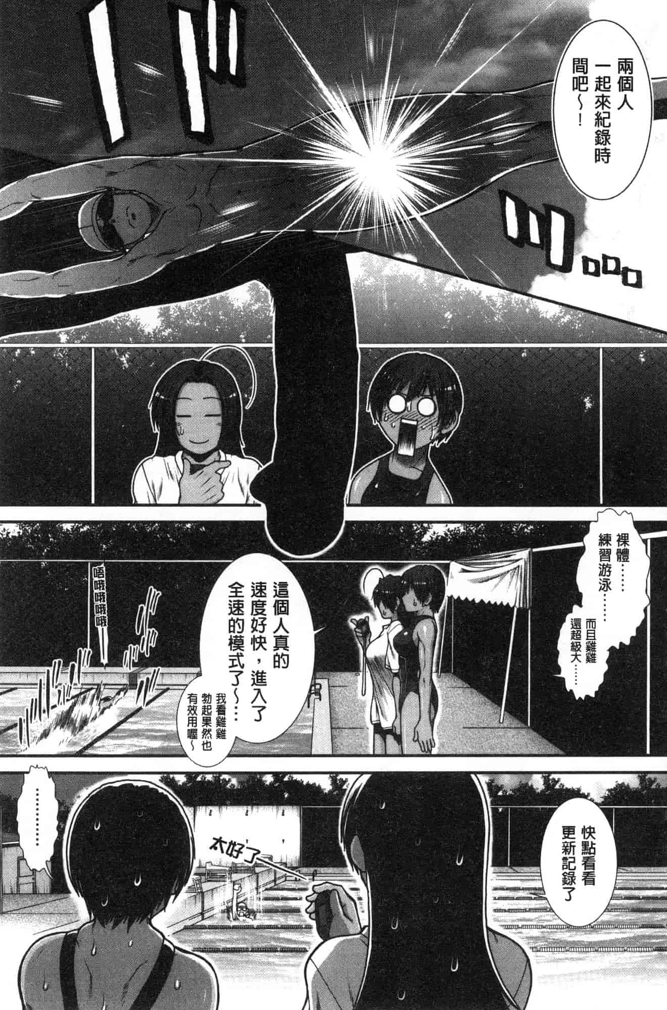 汉化版-[有賀冬] シリトレ！ 美尻鍛鍊！小麥色肌膚少女的性愛日記 [風的工房] C3633_第4集
