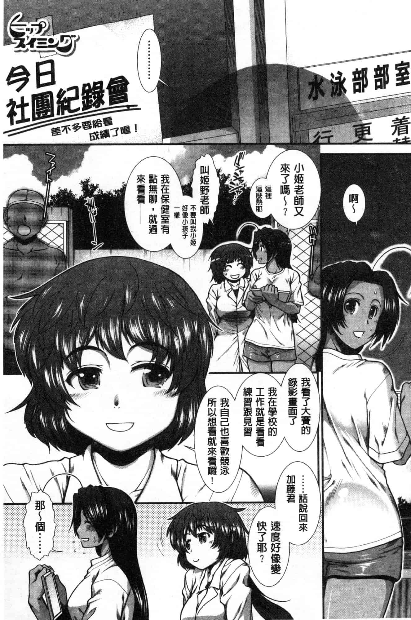 汉化版-[有賀冬] シリトレ！ 美尻鍛鍊！小麥色肌膚少女的性愛日記 [風的工房] C3633_第4集