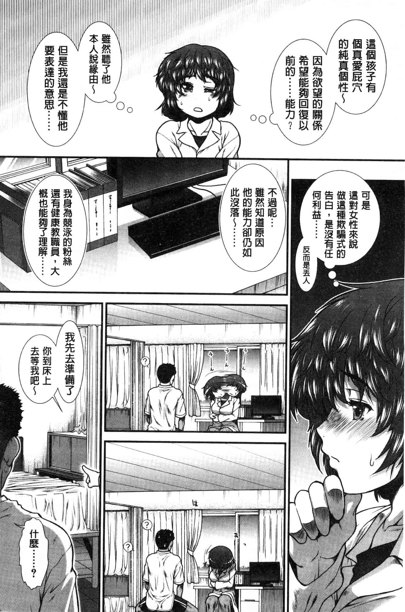 汉化版-[有賀冬] シリトレ！ 美尻鍛鍊！小麥色肌膚少女的性愛日記 [風的工房] C3633_第4集