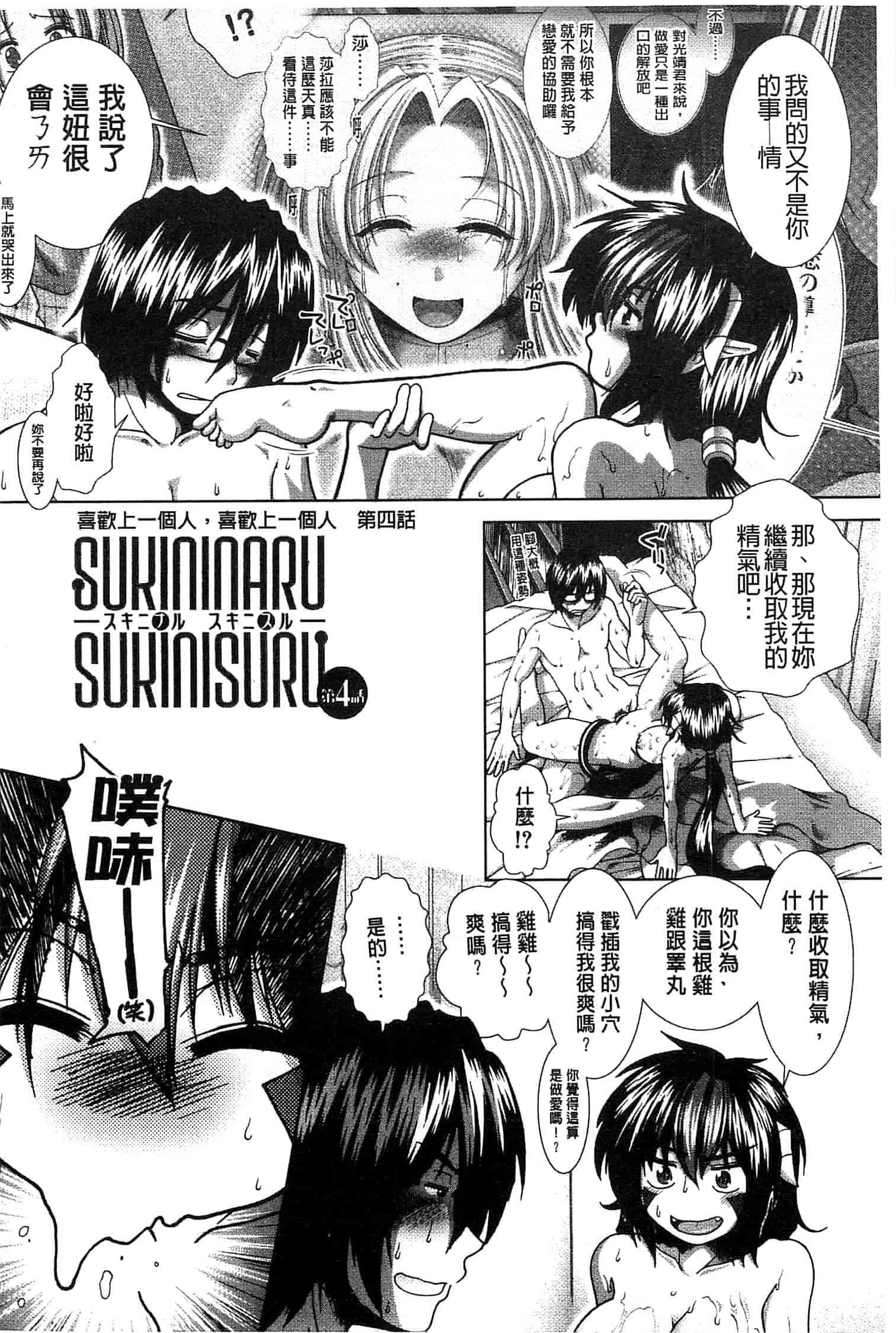汉化版-[有賀冬] スキ×スキ_第5集