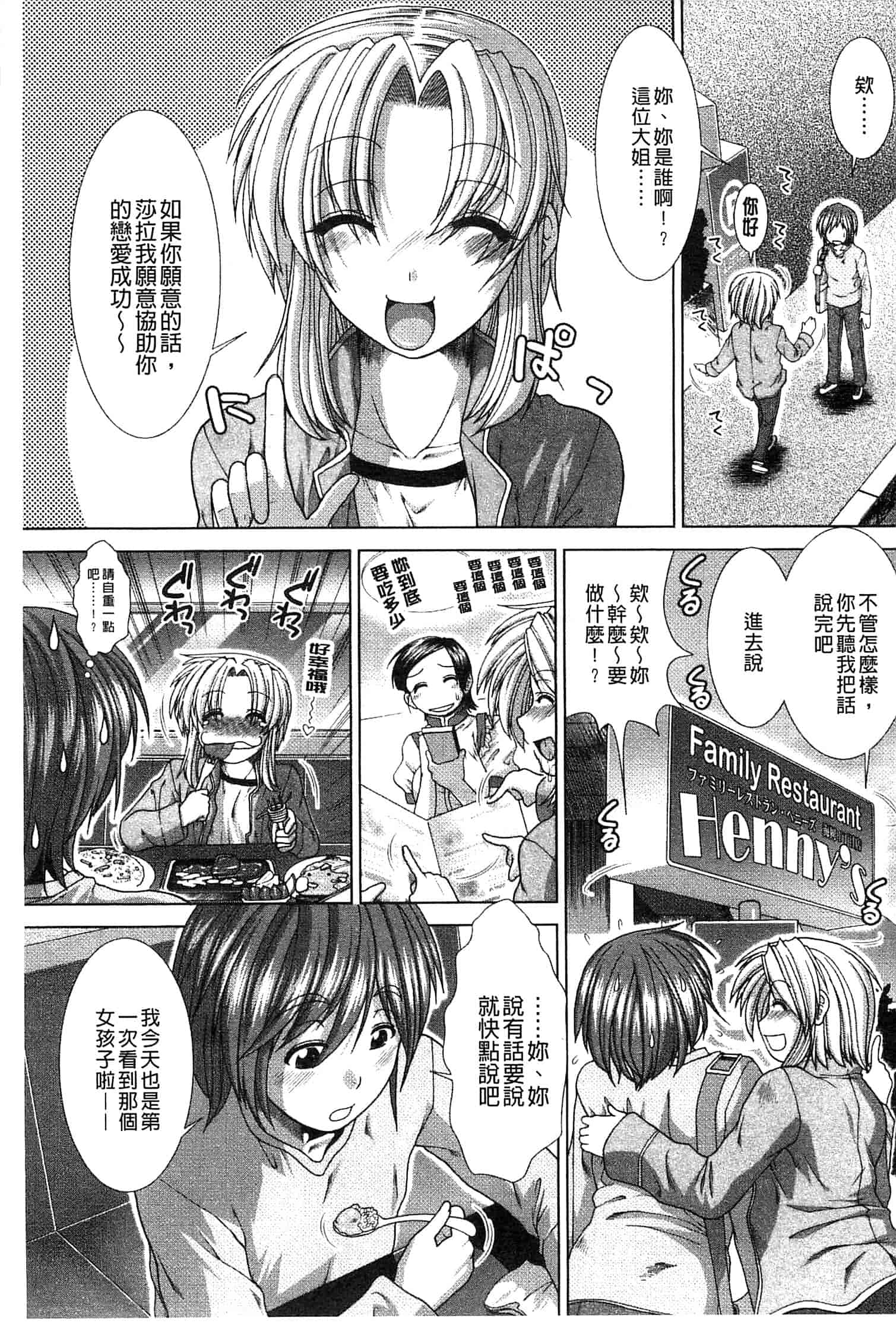 汉化版-[有賀冬] スキ×スキ_第5集