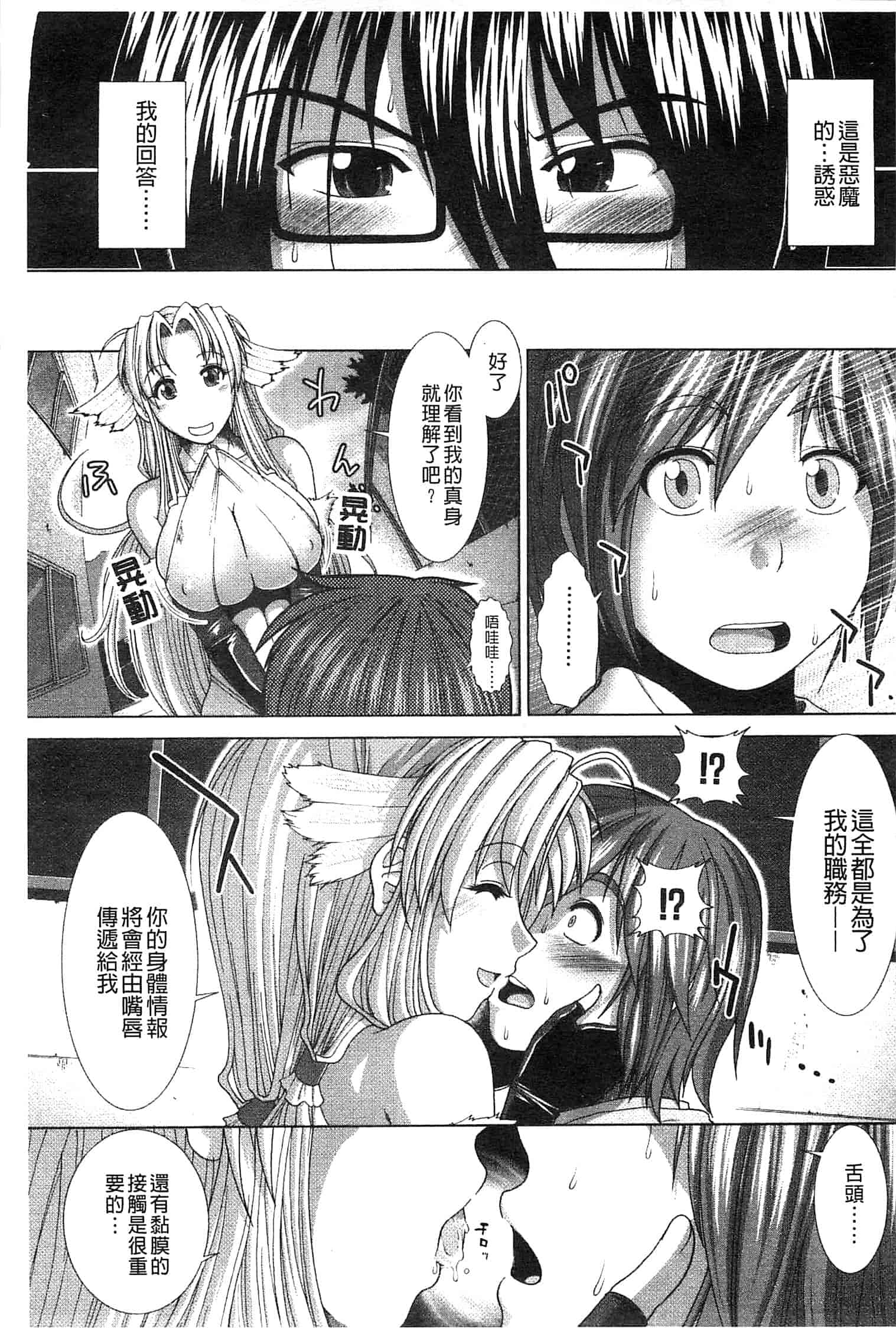 汉化版-[有賀冬] スキ×スキ_第5集