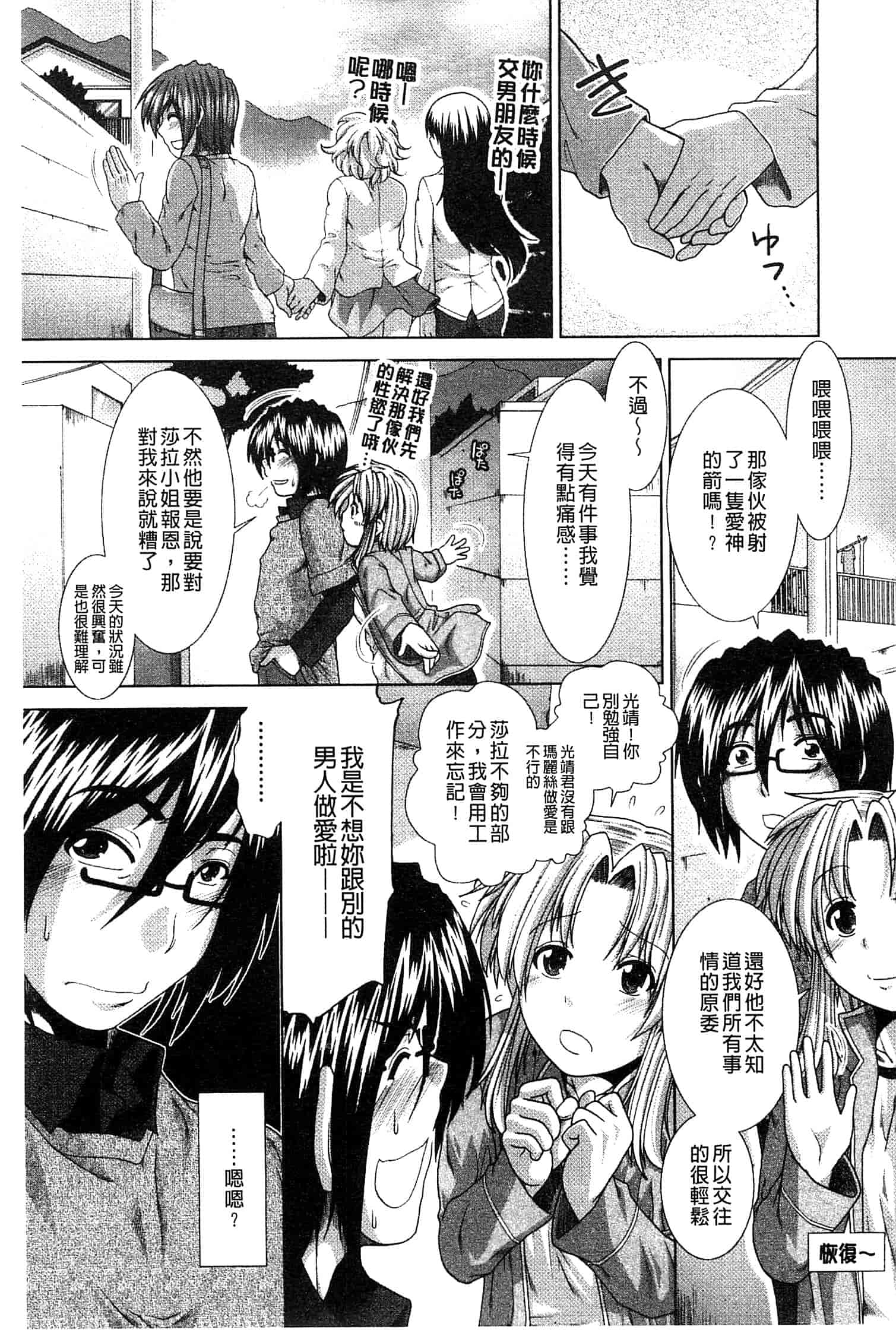 汉化版-[有賀冬] スキ×スキ_第7集