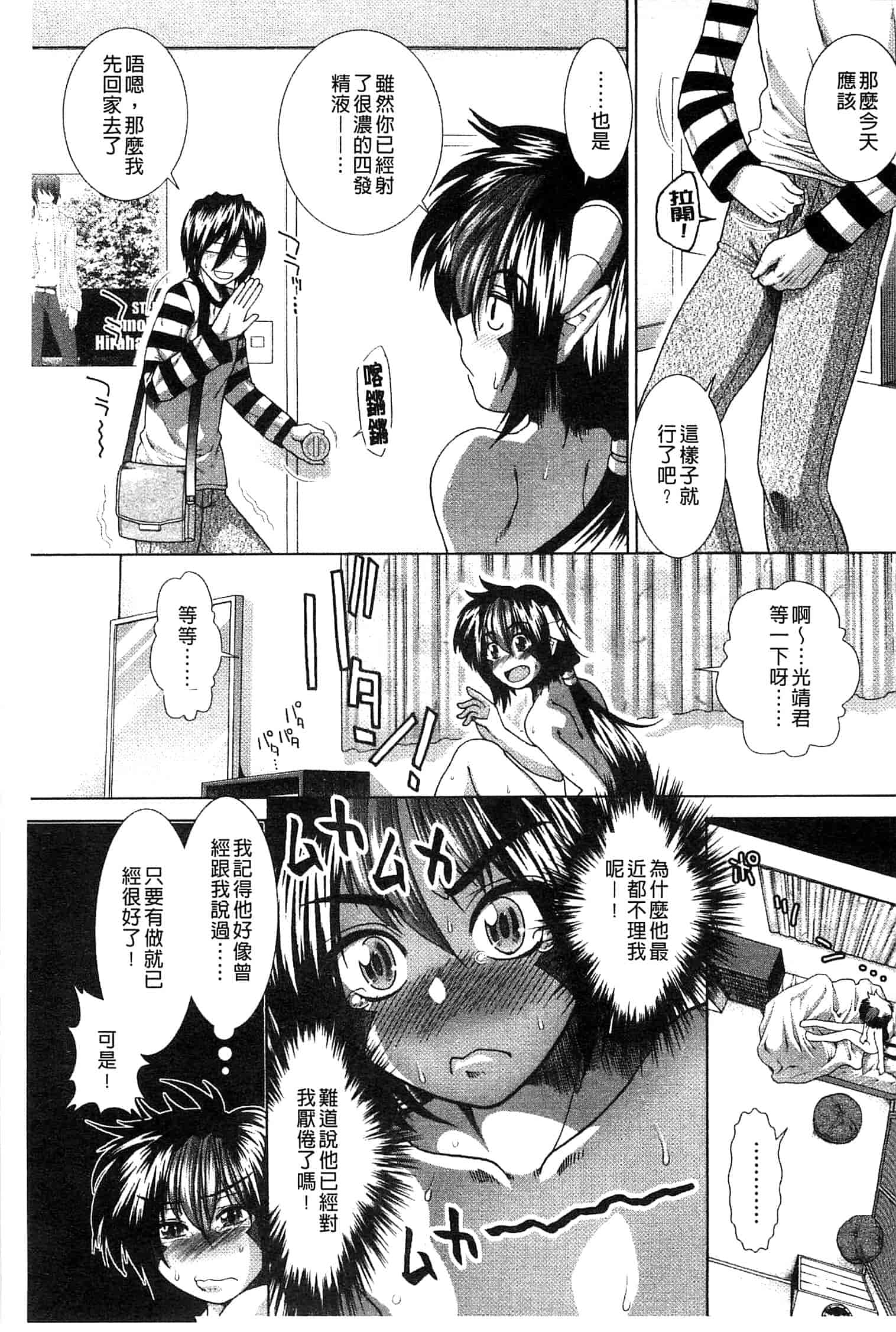 汉化版-[有賀冬] スキ×スキ_第7集