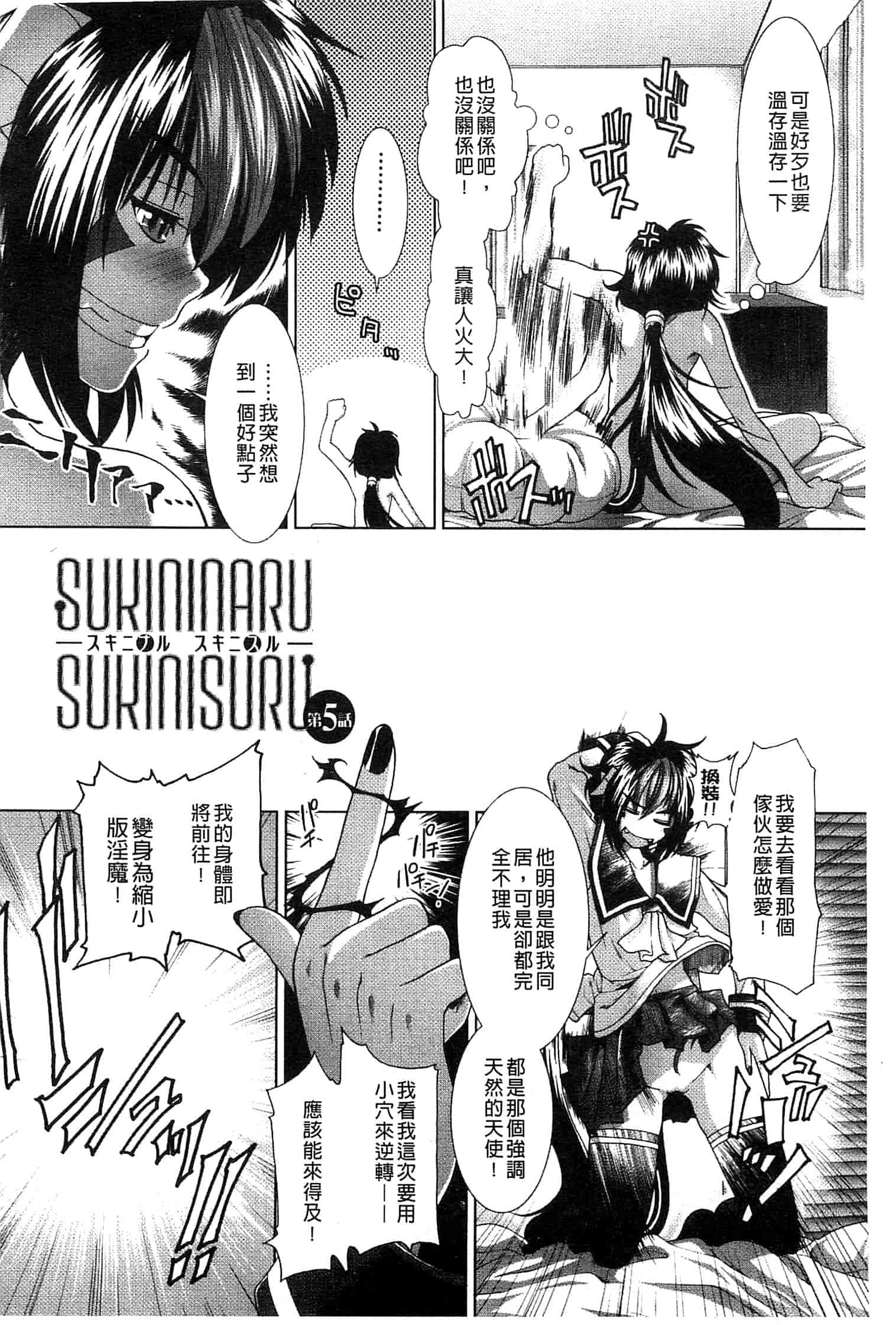 汉化版-[有賀冬] スキ×スキ_第7集