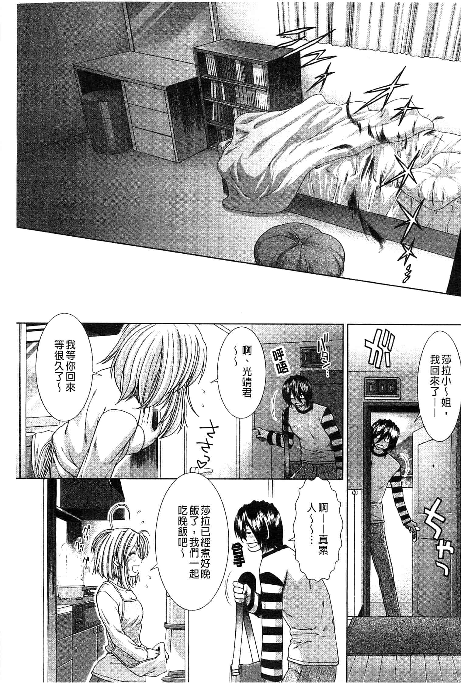 汉化版-[有賀冬] スキ×スキ_第7集